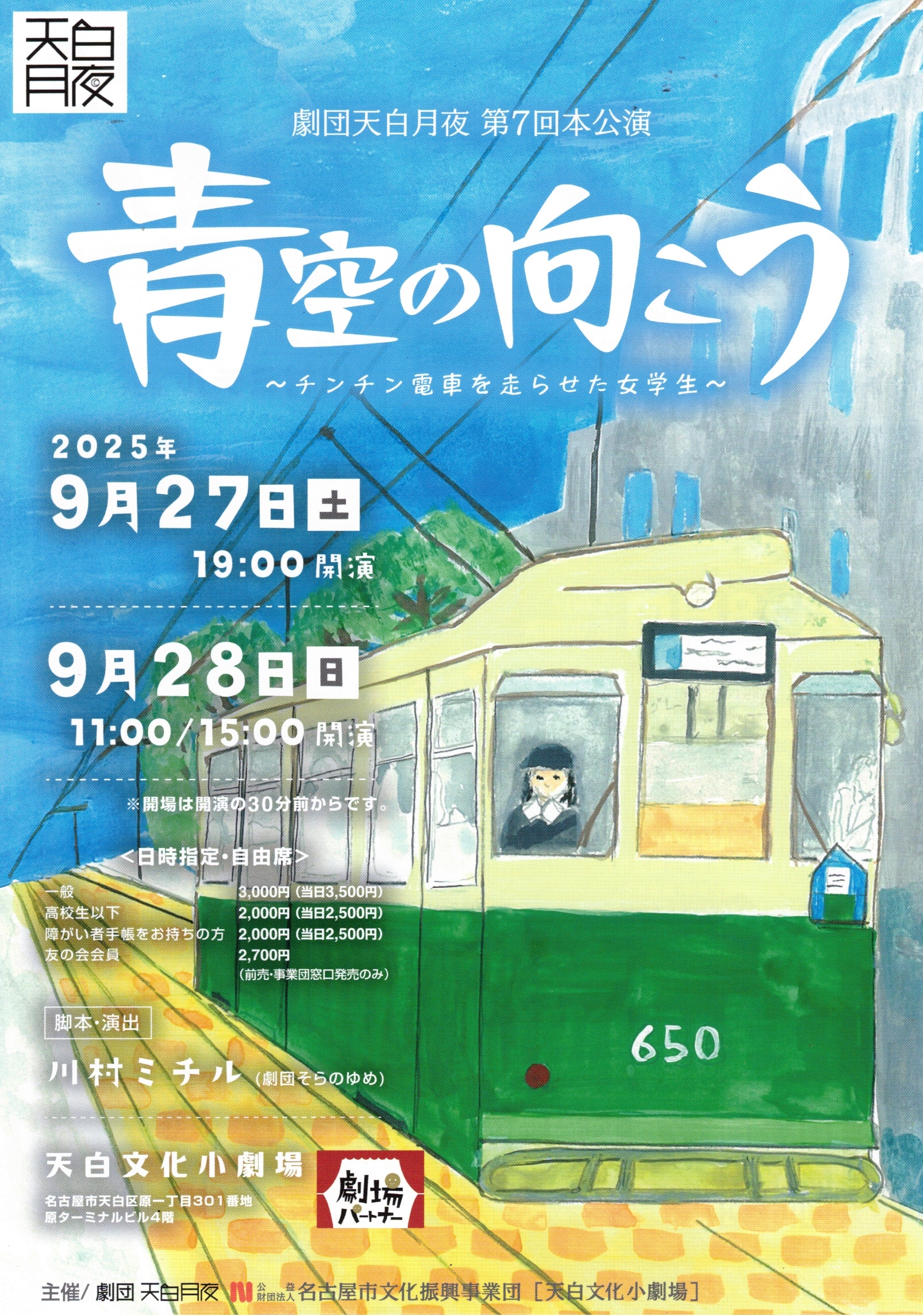 青空の向こう