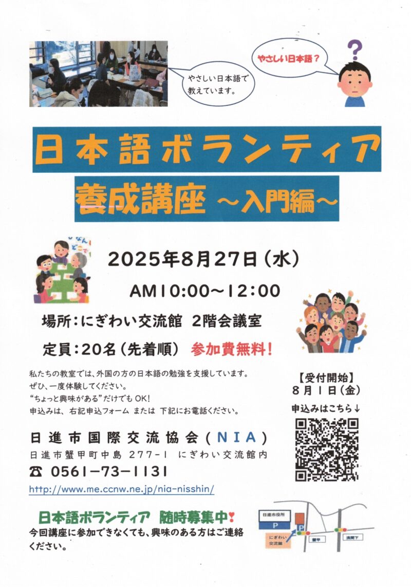 日本語ボランティア 養成講座~入門編~