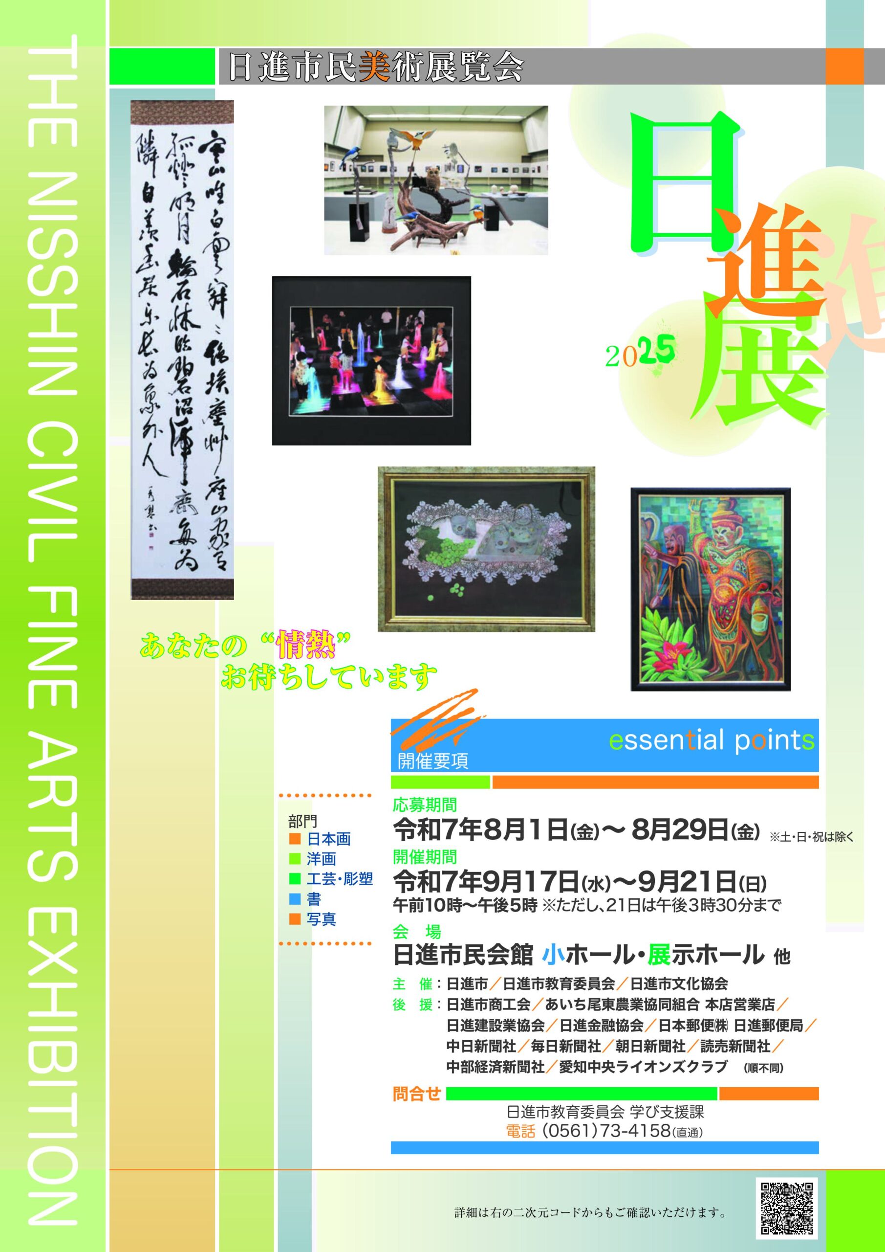 日進市民美術展覧会2025日進展の作品を募集します