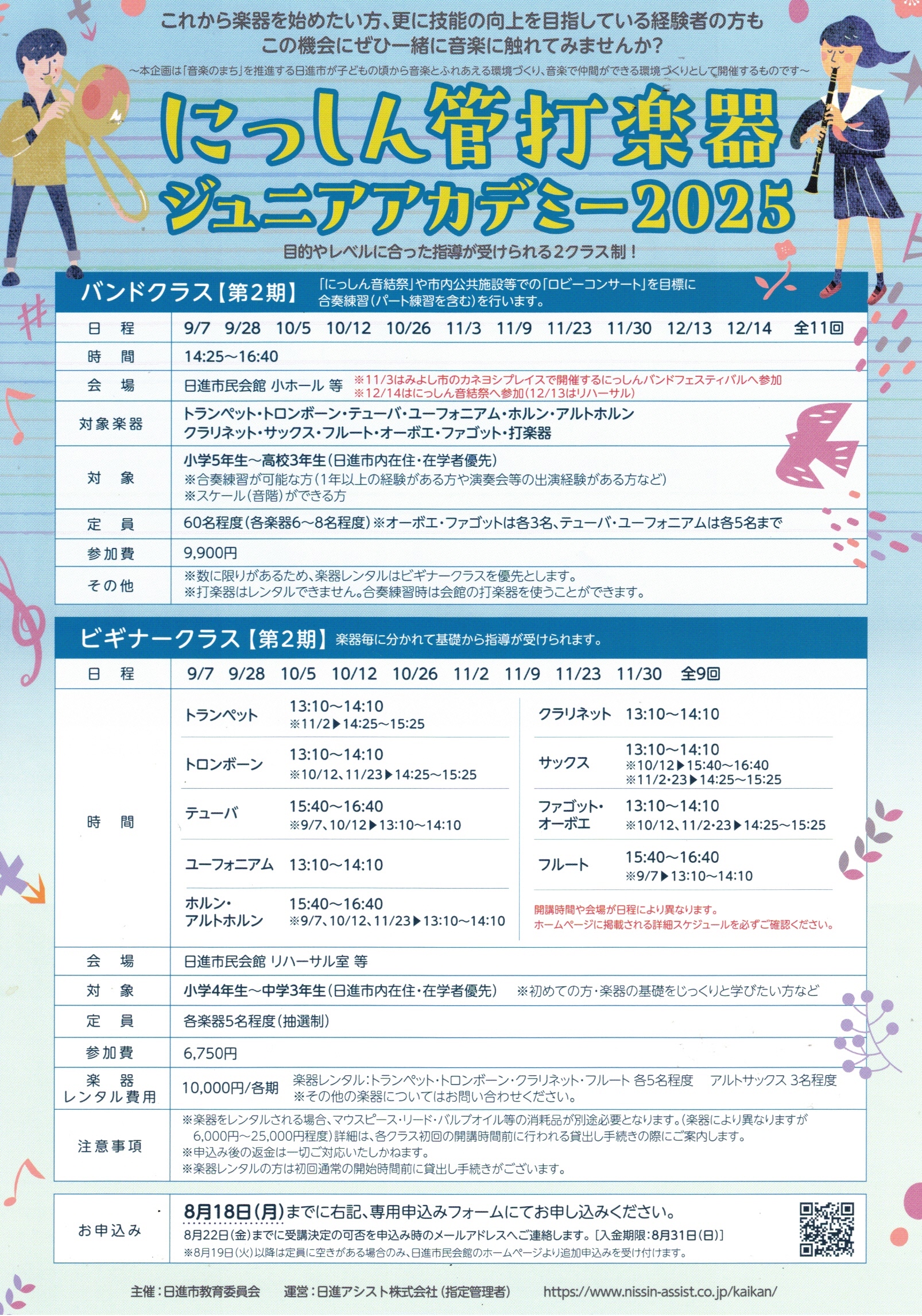 にっしん管 打楽器 ジュニアアカデミー2025