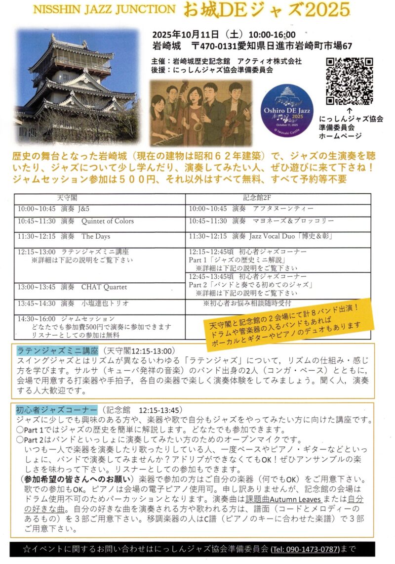 NISSHIN JAZZ JUNCTION お城DE ジャズ 2025
