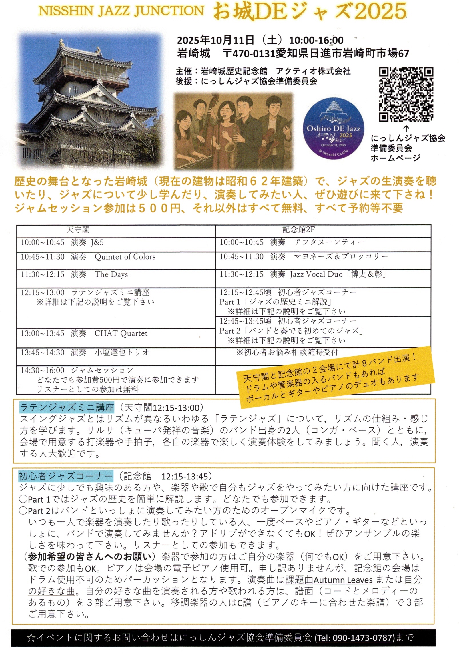 NISSHIN JAZZ JUNCTION お城DE ジャズ 2025