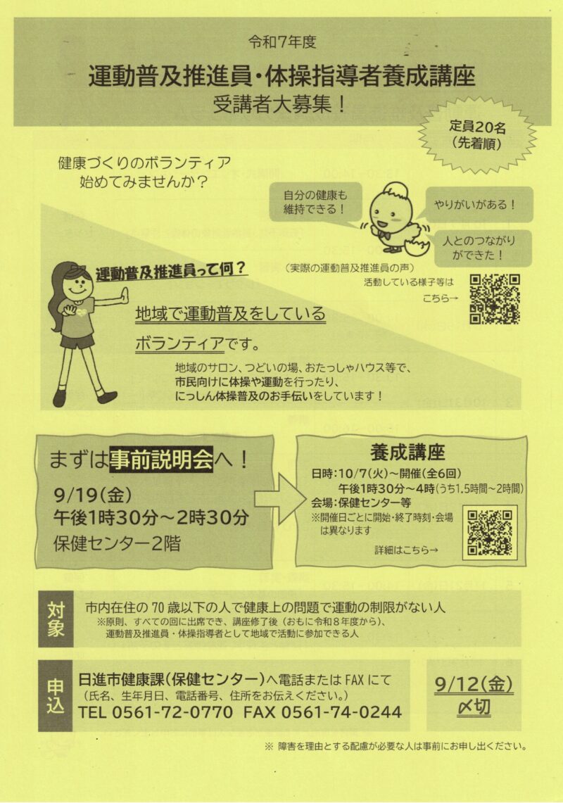 運動普及推進員・体操指導者養成講座
