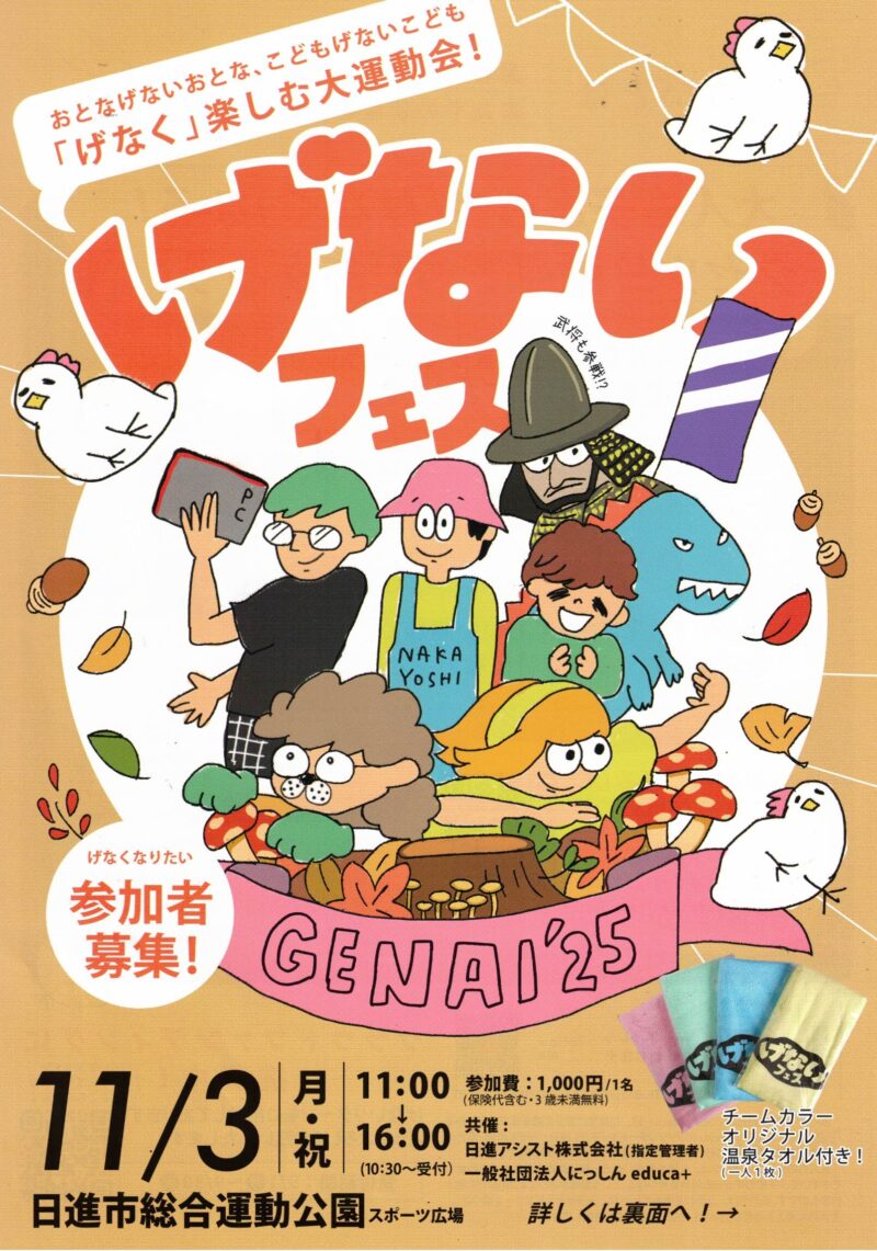 げないフェス
