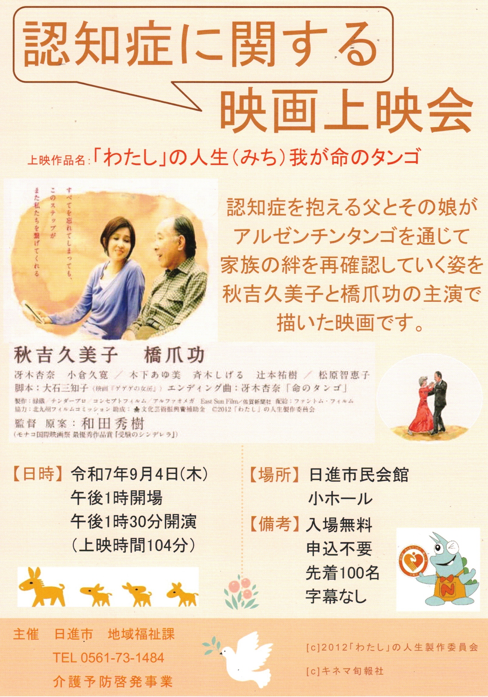 認知症に関する 映画上映会
