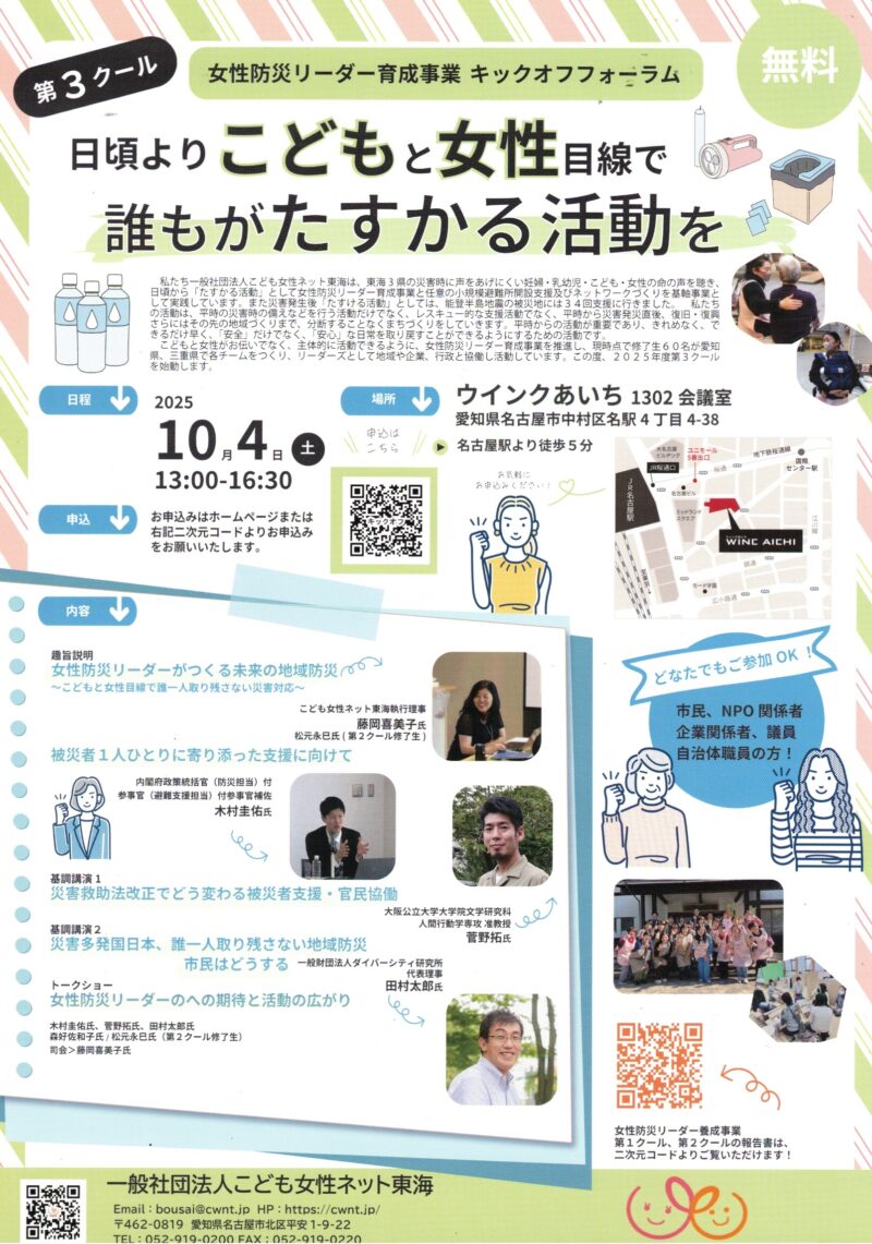 日頃よりこどもと女性目線で 誰もがたすかる活動を