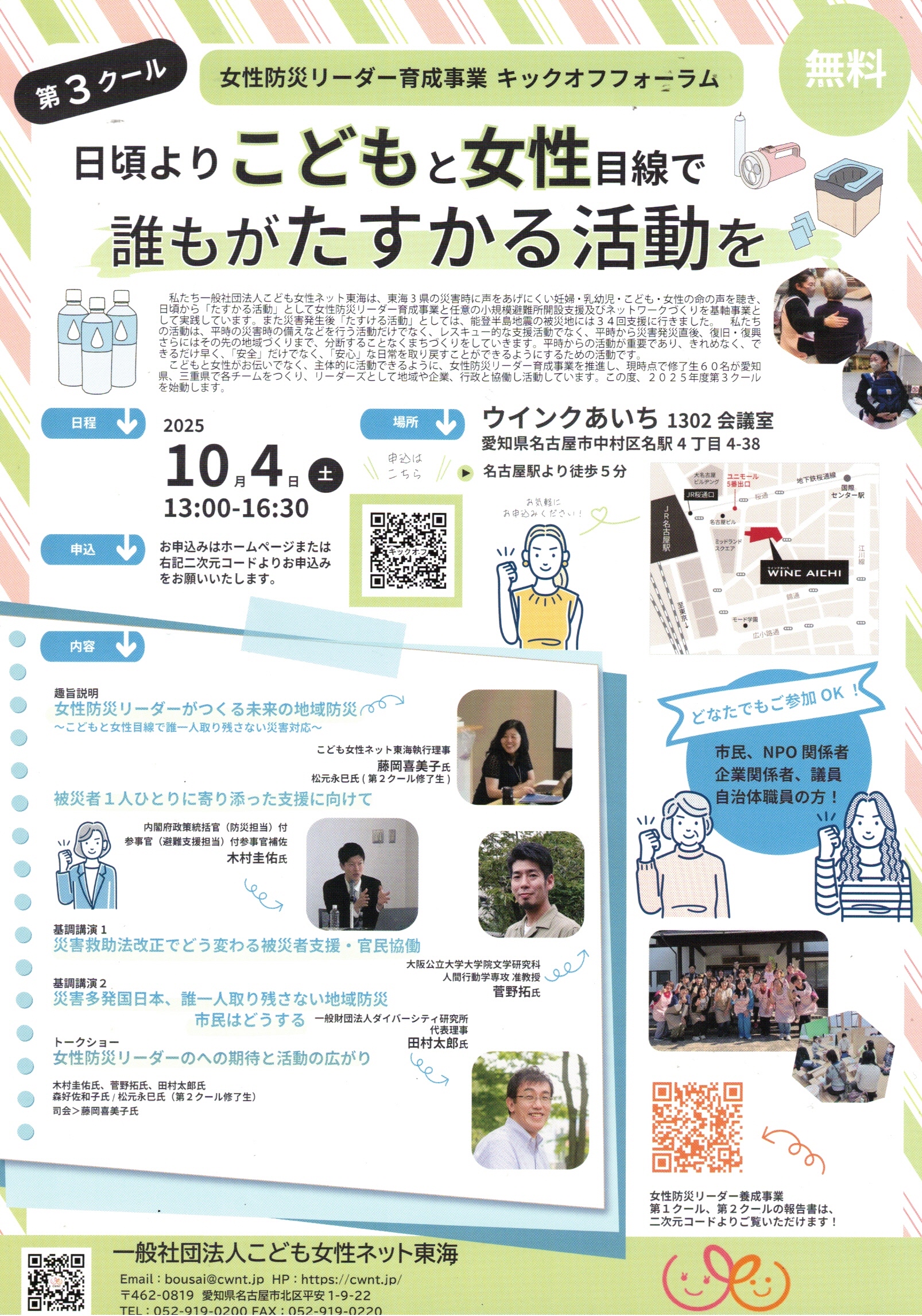 日頃よりこどもと女性目線で 誰もがたすかる活動を