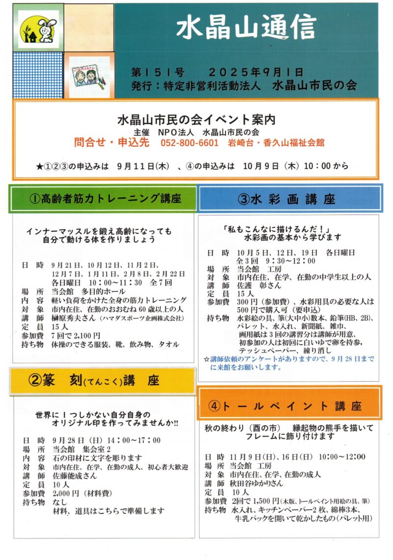 水晶山通信