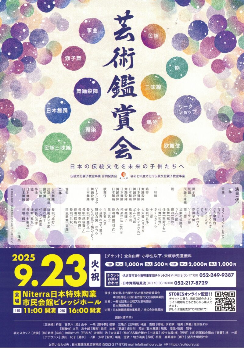芸術鑑賞会