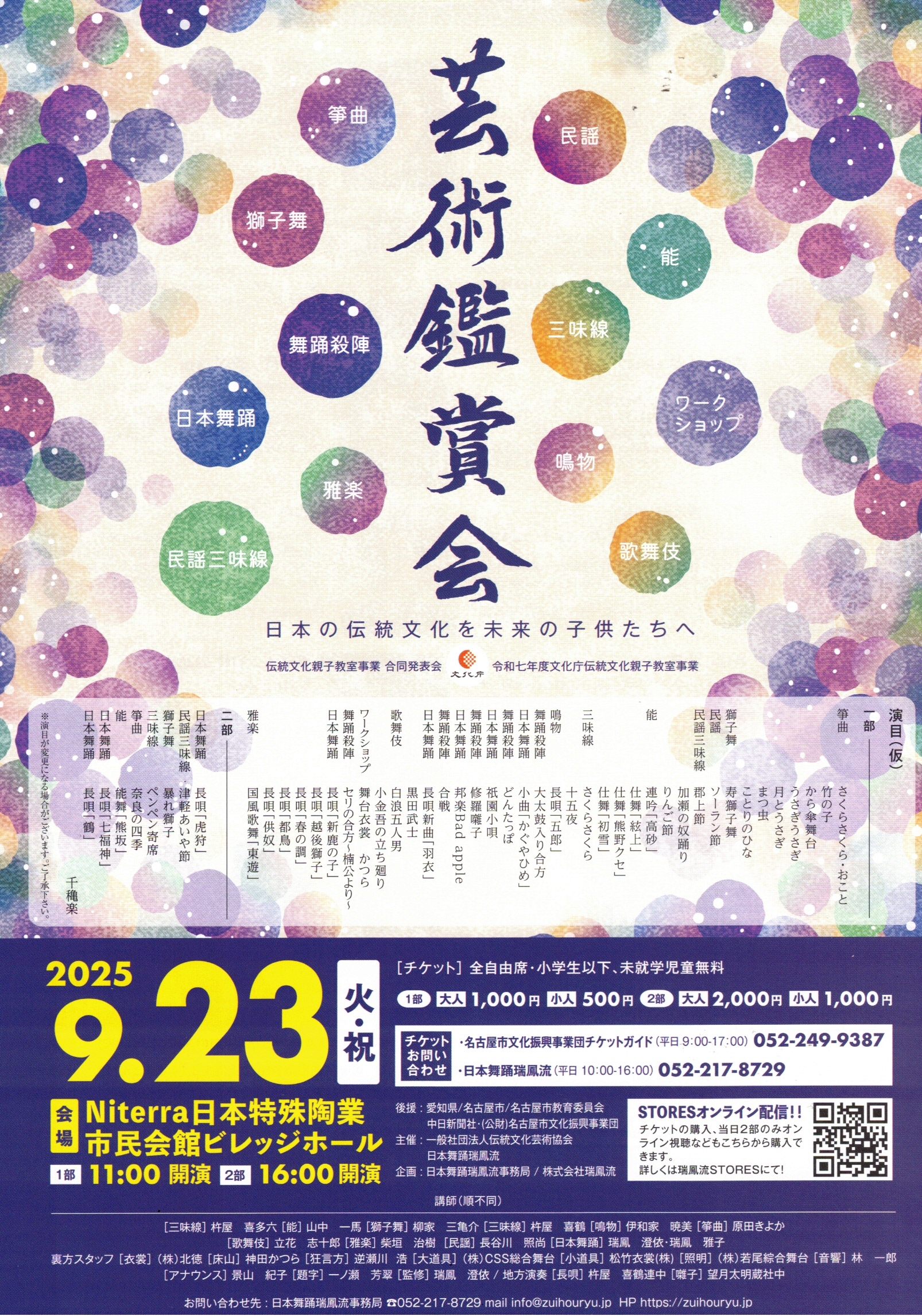 芸術鑑賞会