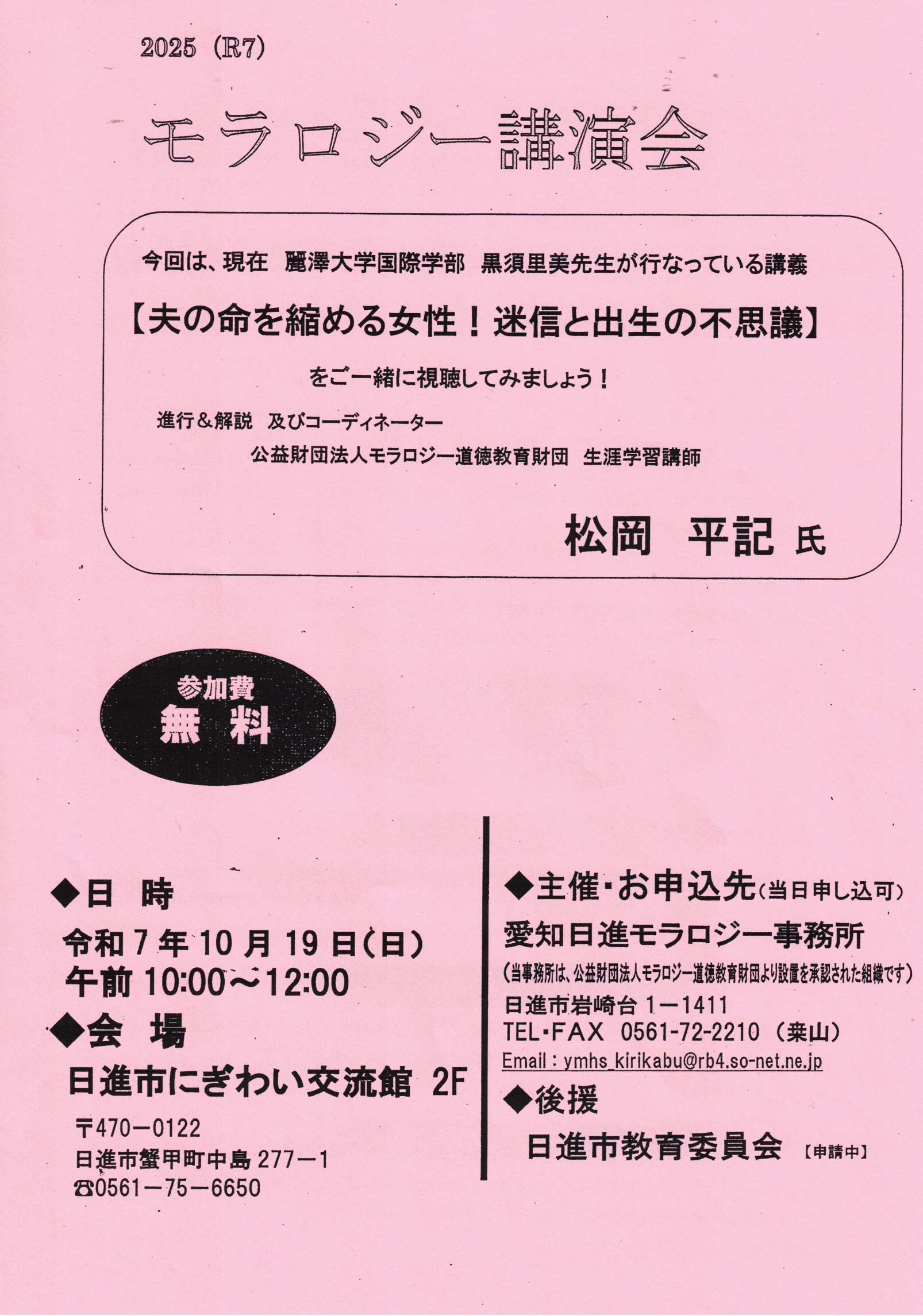 モラロジー講演会