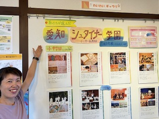 愛知シュタイナー学園父母の会「芽吹きの環」「オルタナティブスクール愛知シュタイナー学園父母　多様な学び　私たちの選択、体験展」