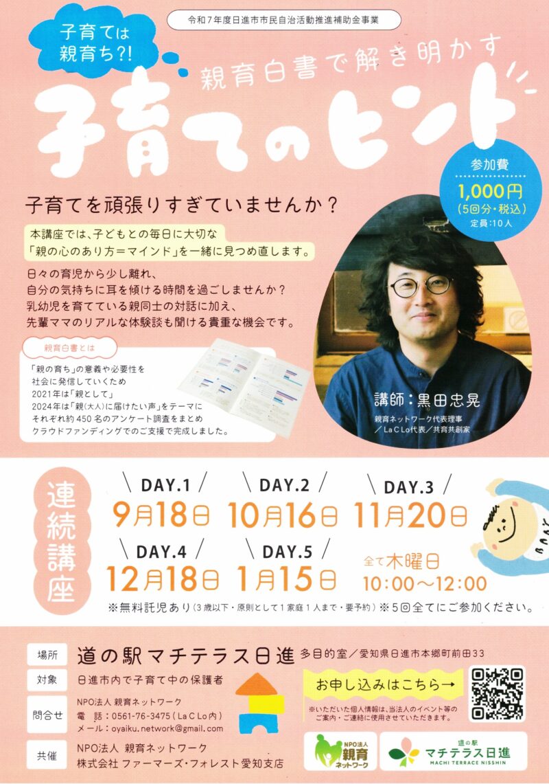 親育白書で解き明かす　子育てのヒント