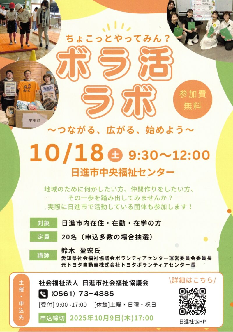 ボラ活 ラボ