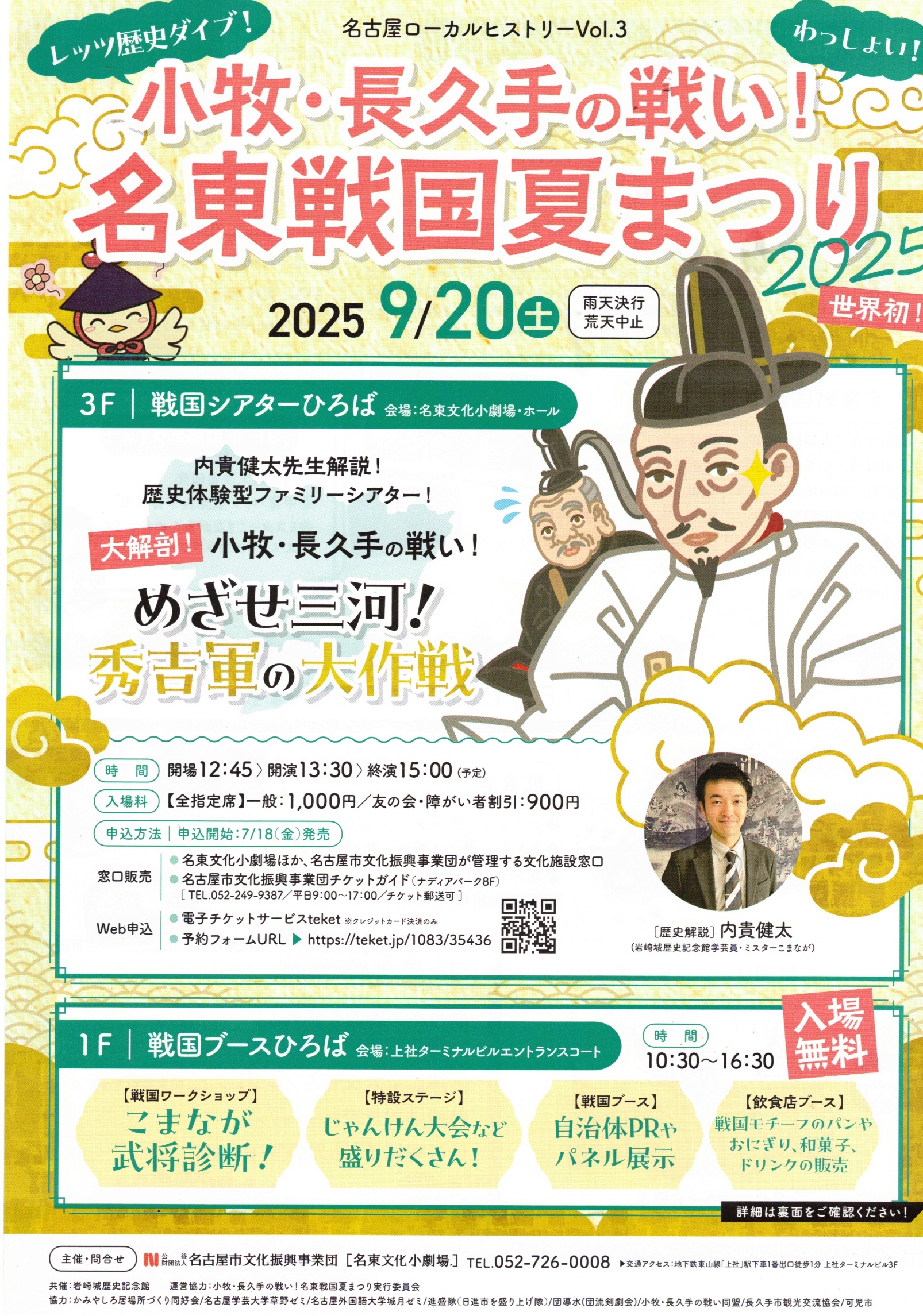 小牧・長久手の戦い! 名東戦国夏まつり