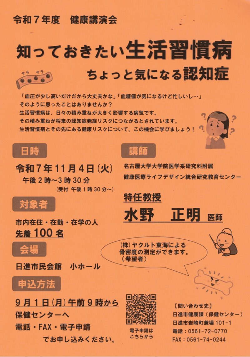 知っておきたい生活習慣病 ちょっと気になる認知症