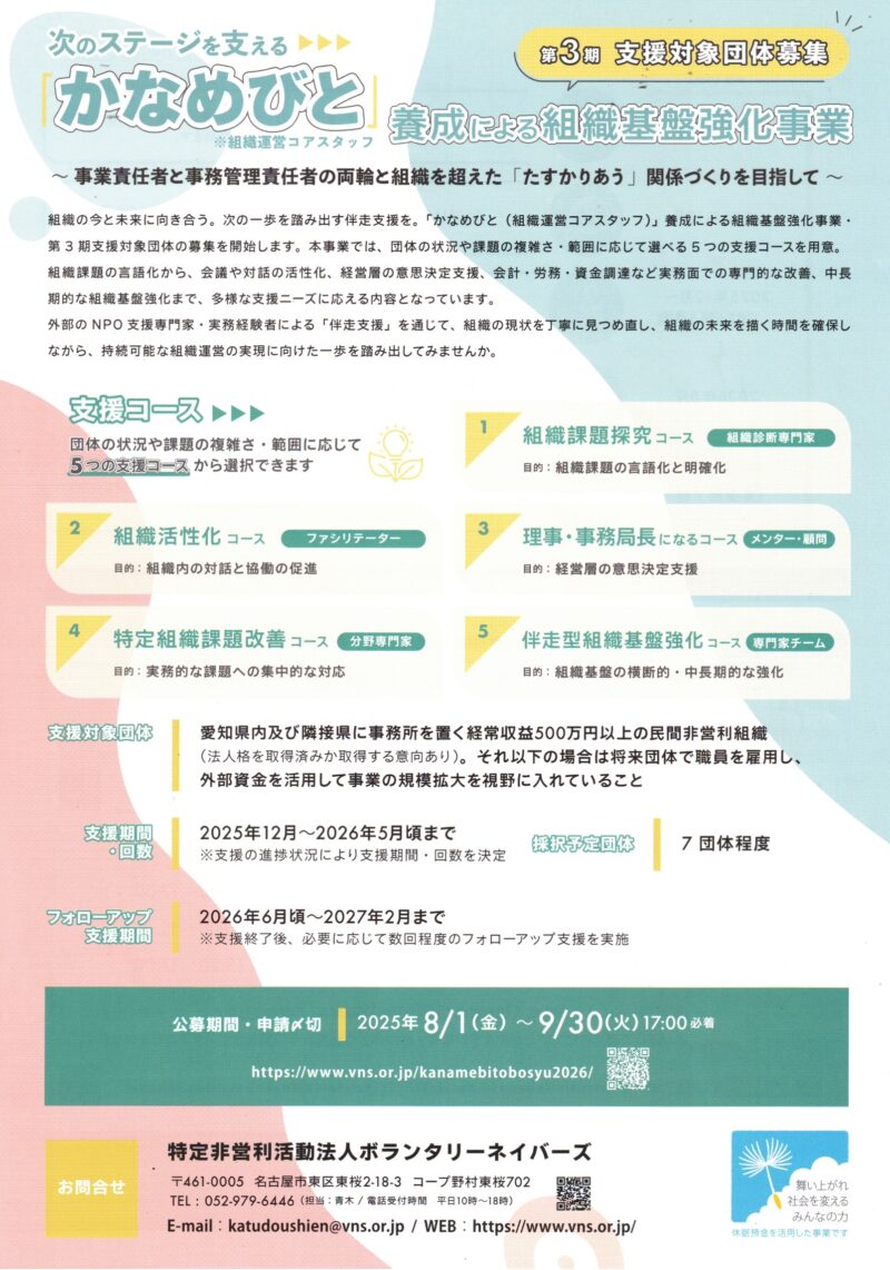 次のステージを支える かなめびと 養成による組織基盤強化事業