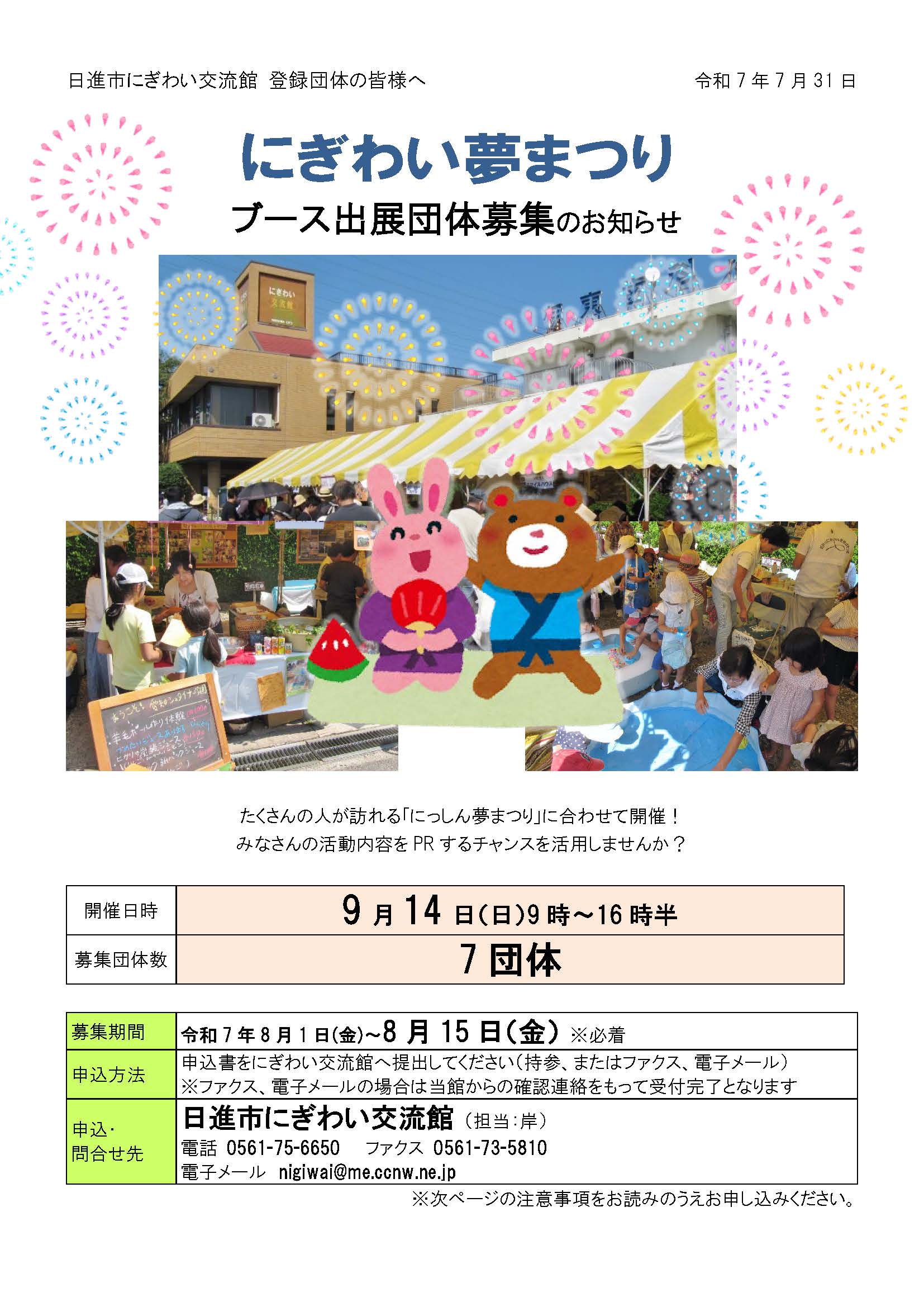にぎわい夢まつり ブース出展団体募集のお知らせ