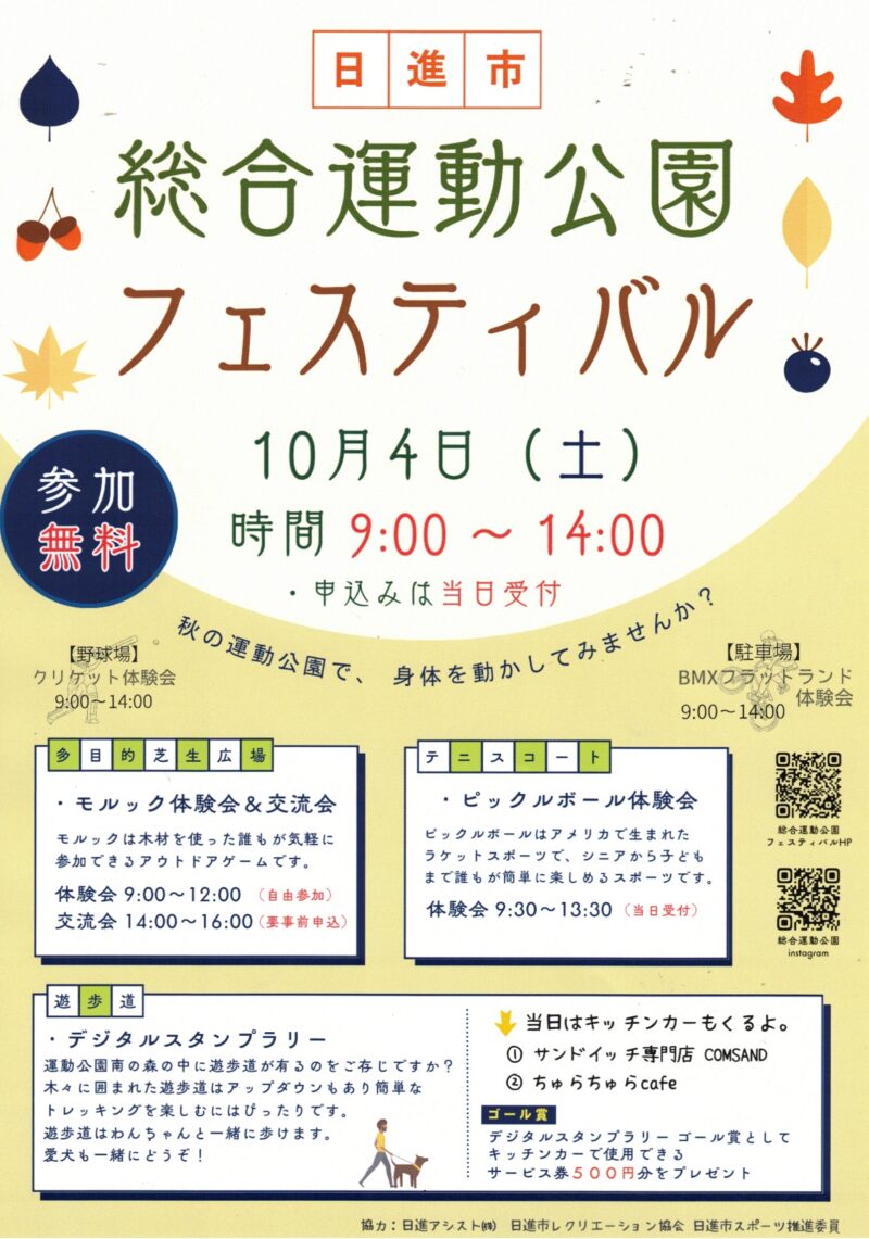 日進市総合運動公園 フェスティバル