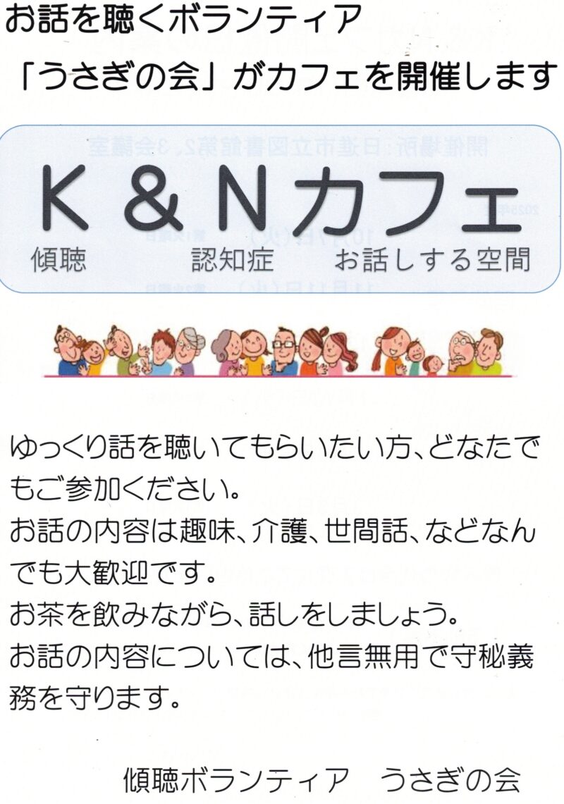 K&N カフェ