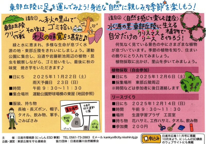 東部丘陵に足を運んでみよう! 身近な自然に親しみ、季節を楽しもう!