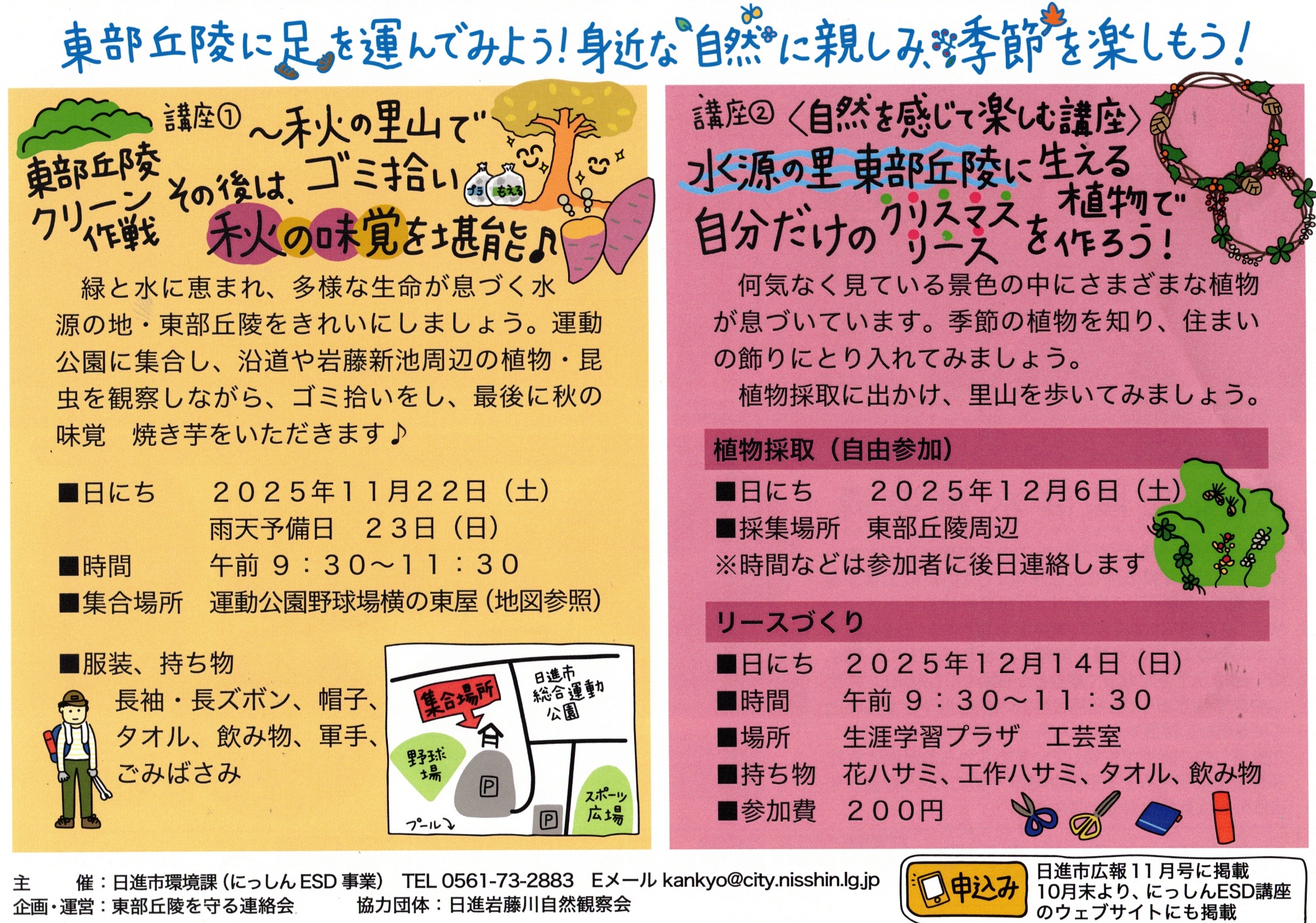東部丘陵に足を運んでみよう! 身近な自然に親しみ、季節を楽しもう!