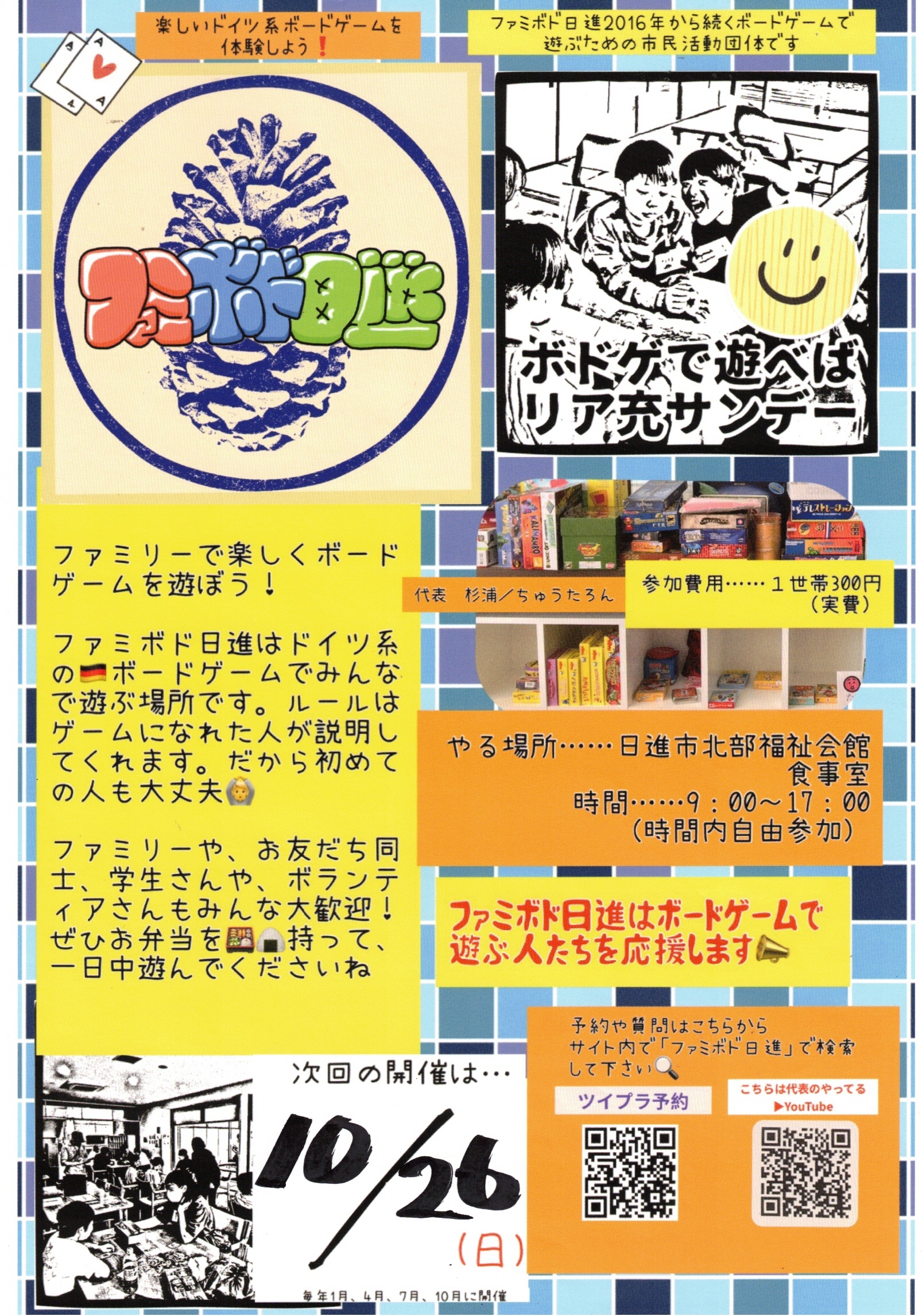 ファミボド日進