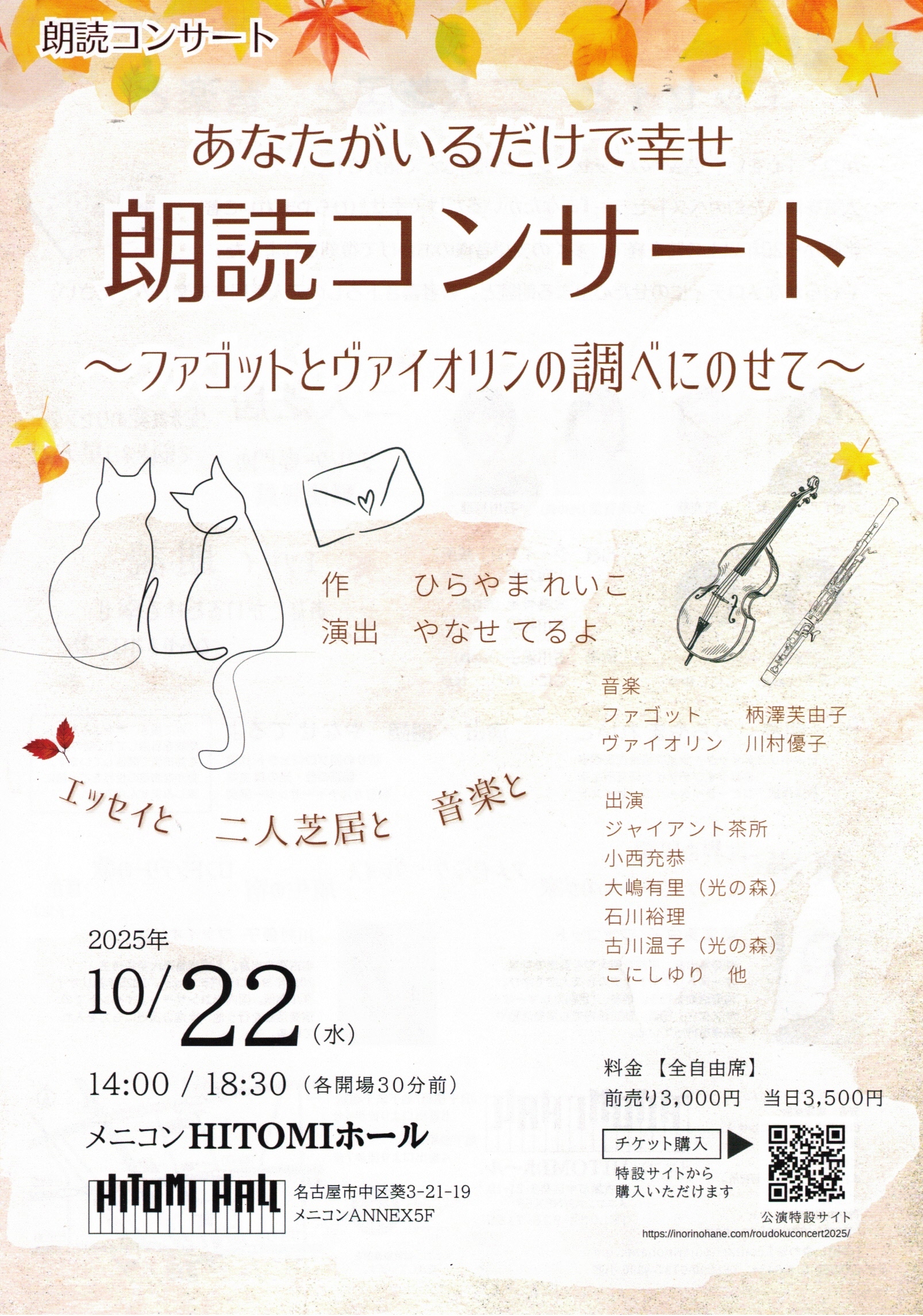 あなたがいるだけで幸せ 朗読コンサート