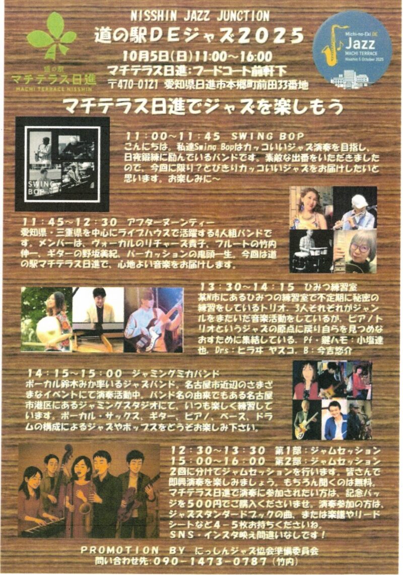 NISSHIN JAZZ JUNCTION 道の駅DEジャズ2025