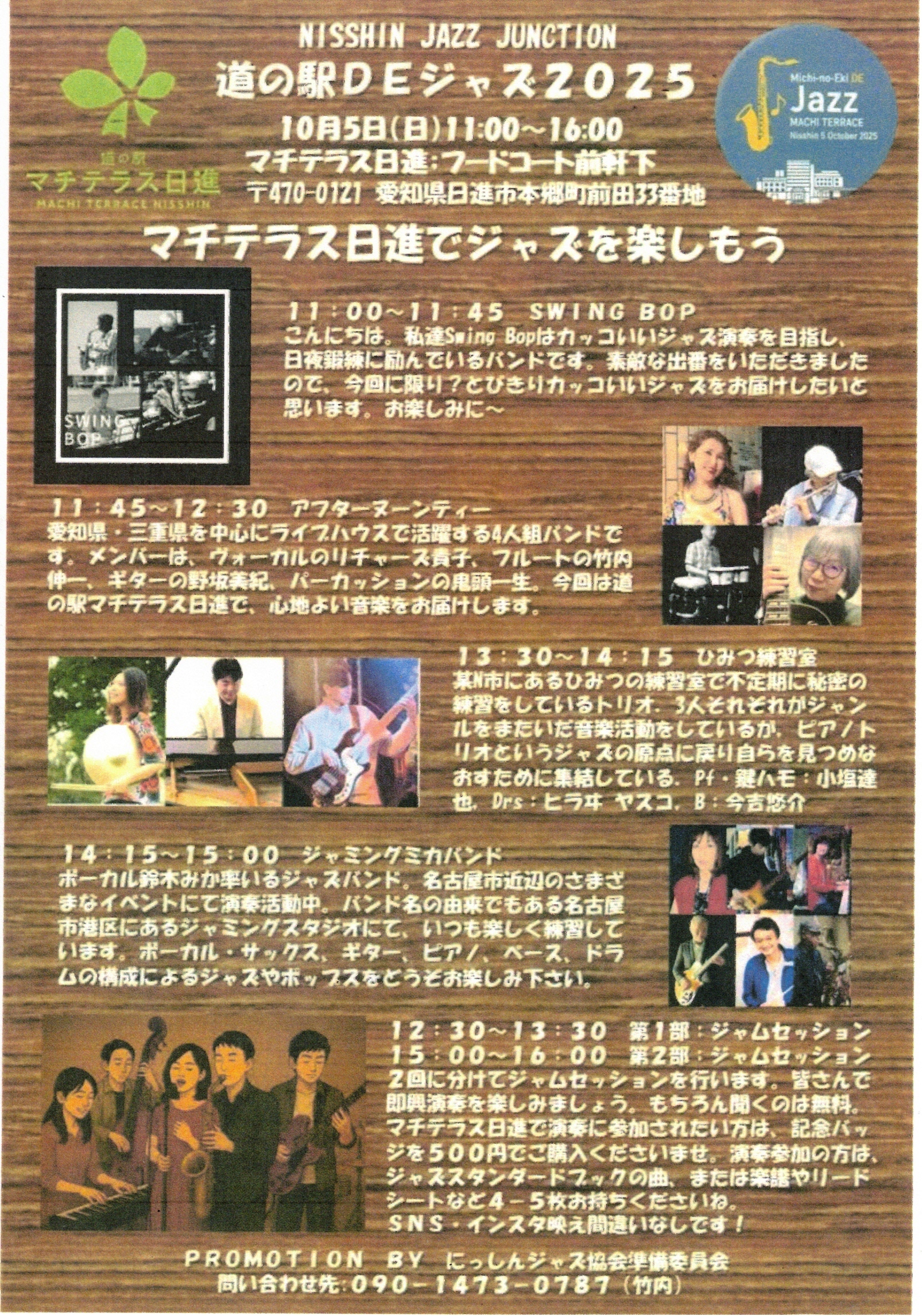 NISSHIN JAZZ JUNCTION 道の駅DEジャズ2025