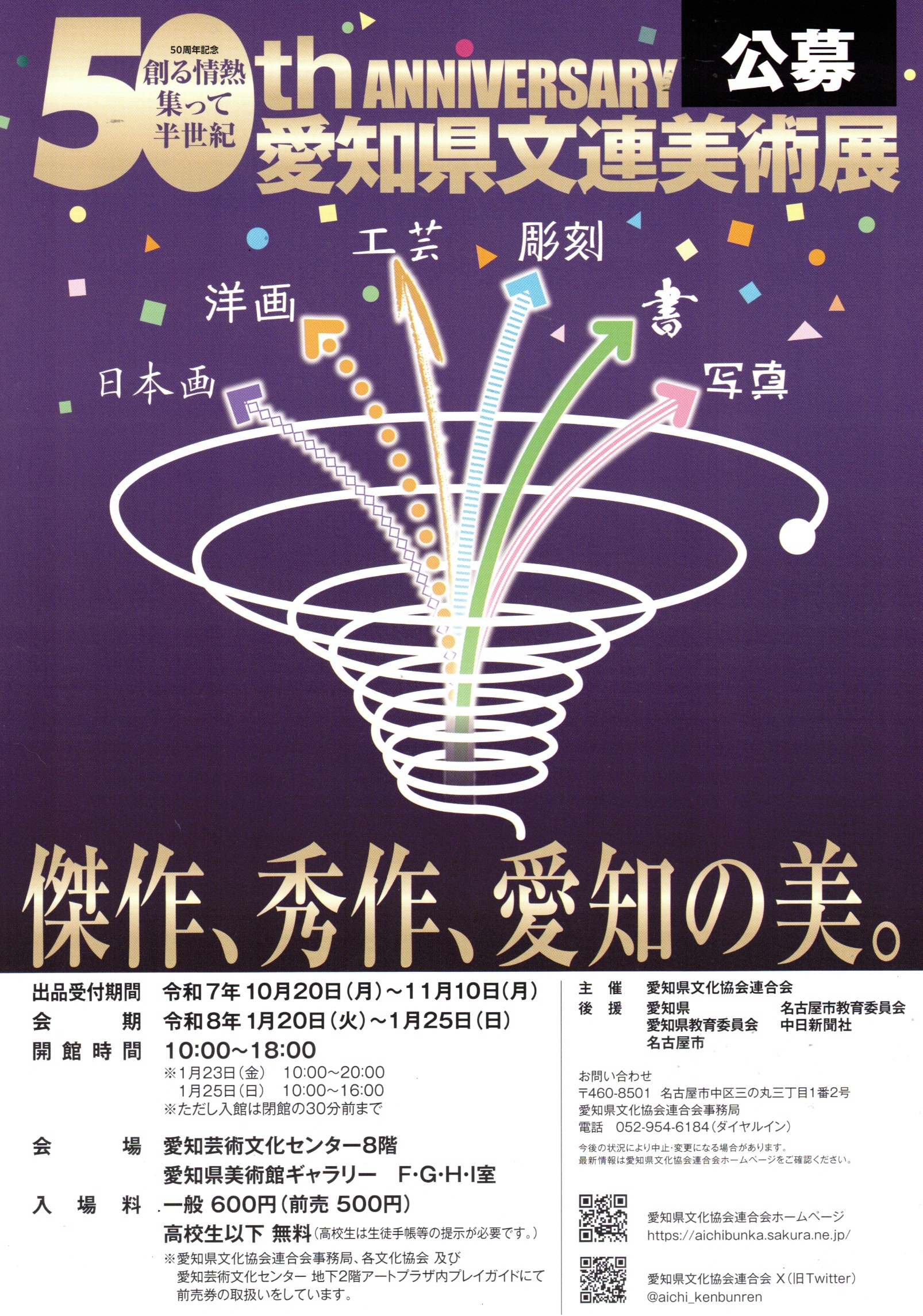 愛知県文連美術展公募