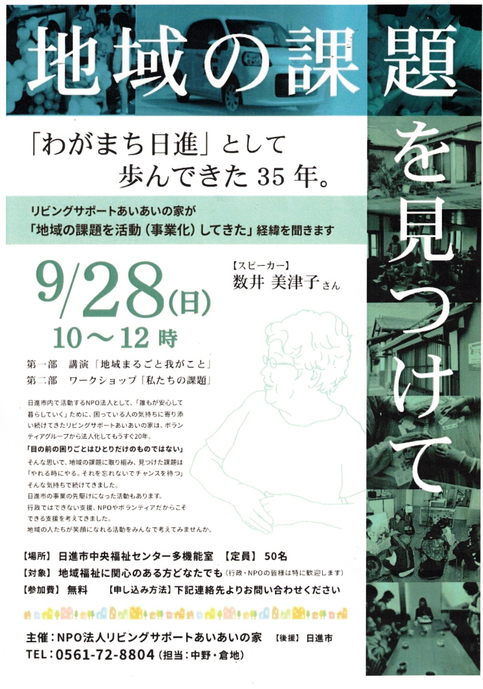 地域の課題を見つけて