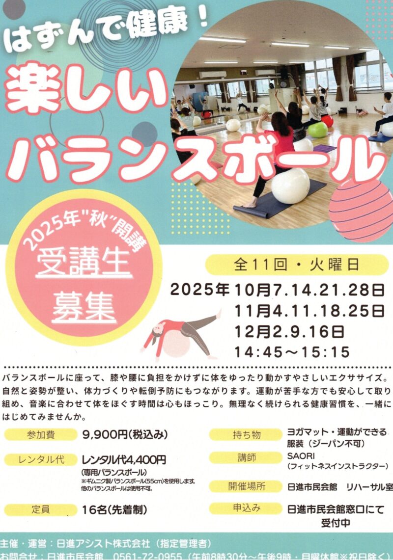 楽しい!! バランスボール
