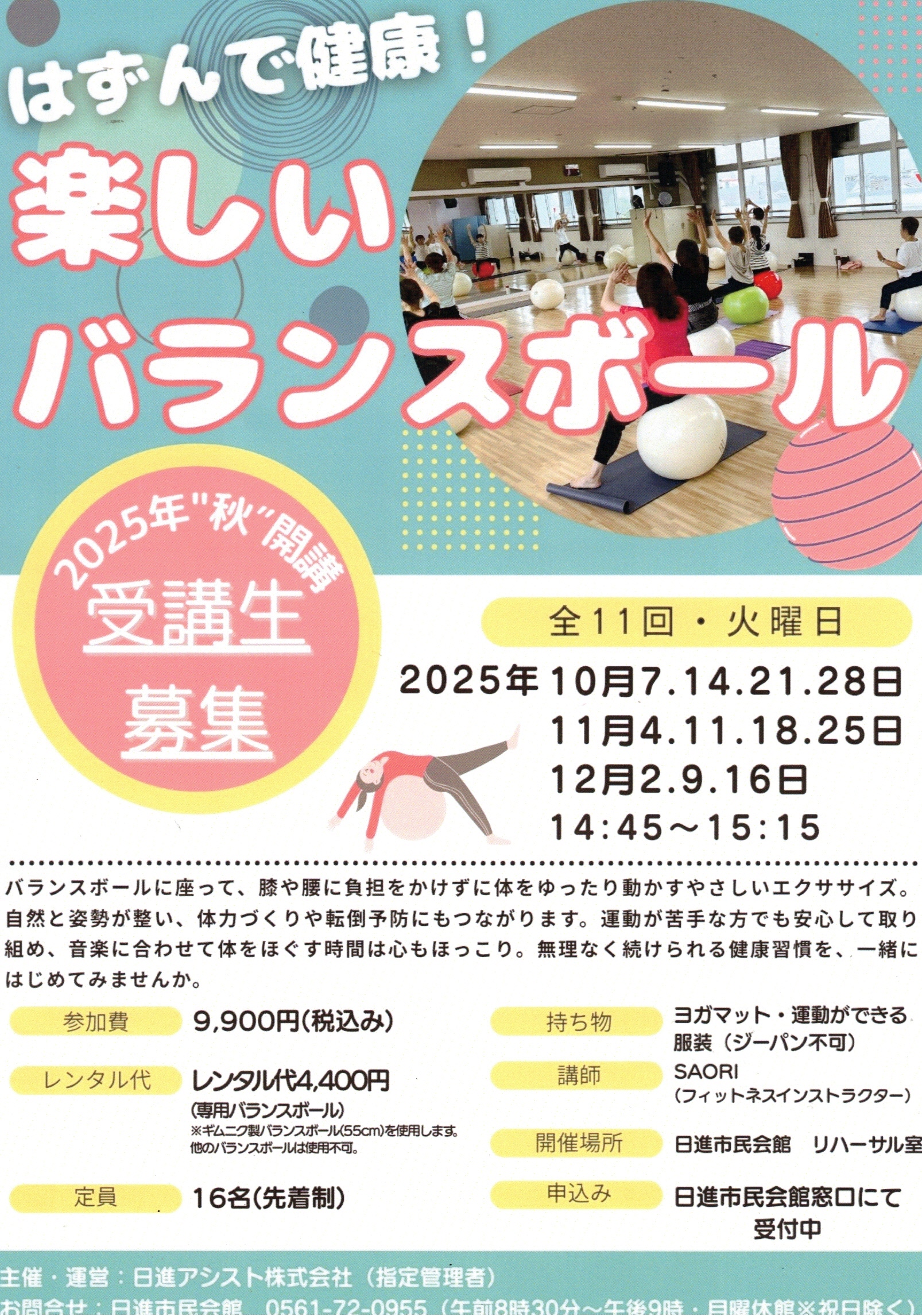 楽しい!! バランスボール