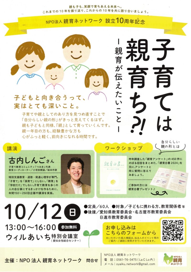 子育ては親育ち?!ー親育が伝えたいことー