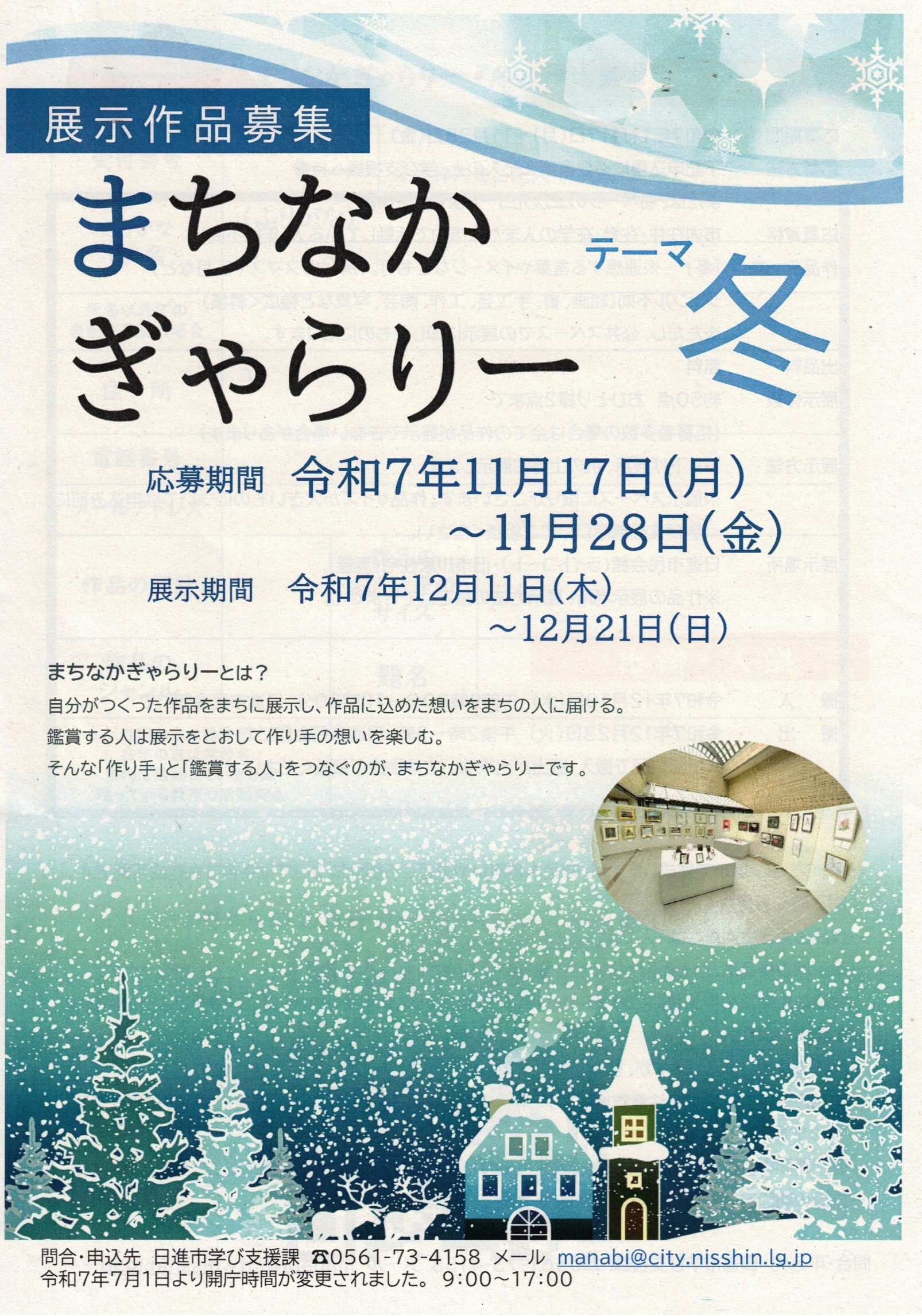 まちなか ぎゃらりー