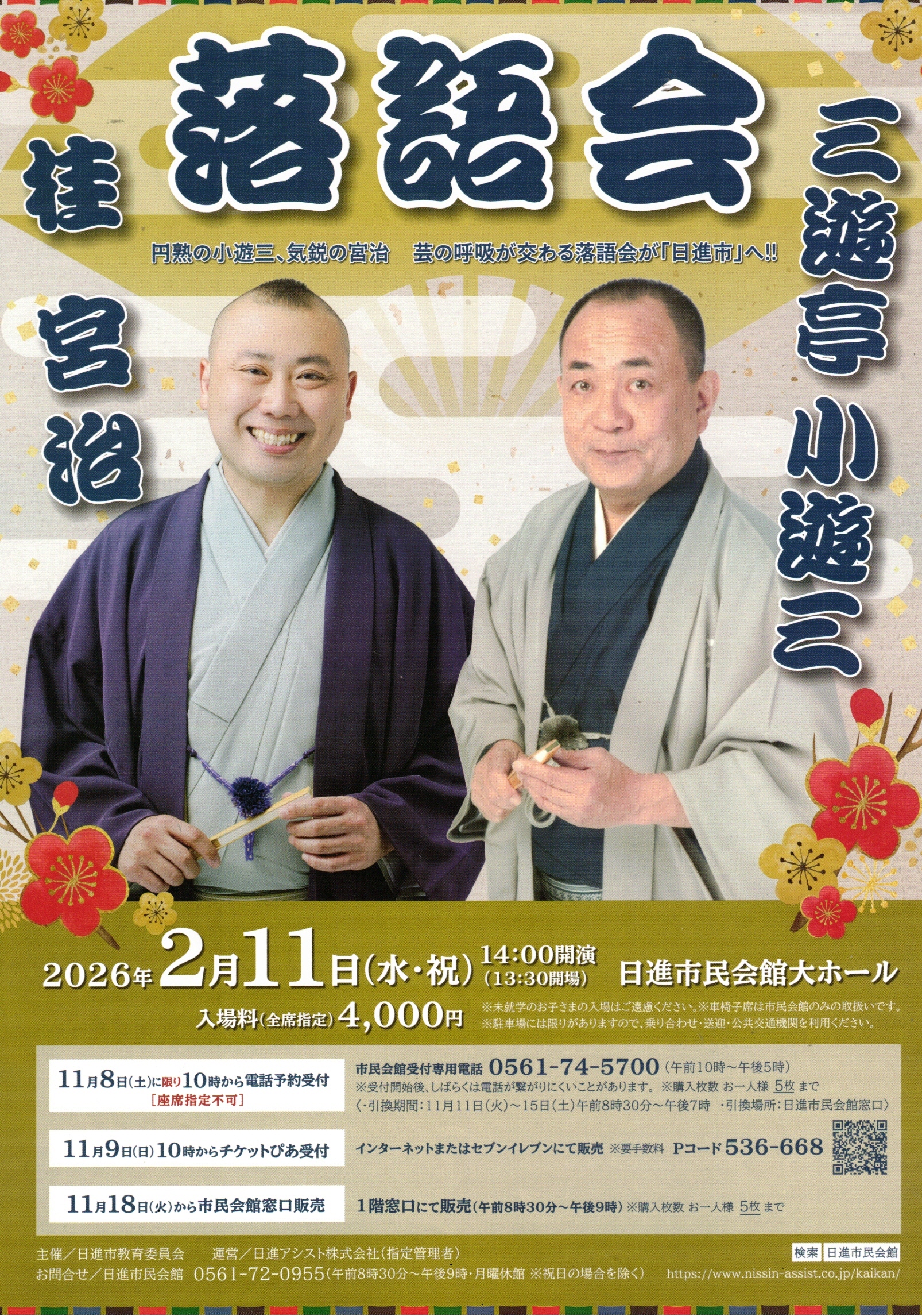 落語会