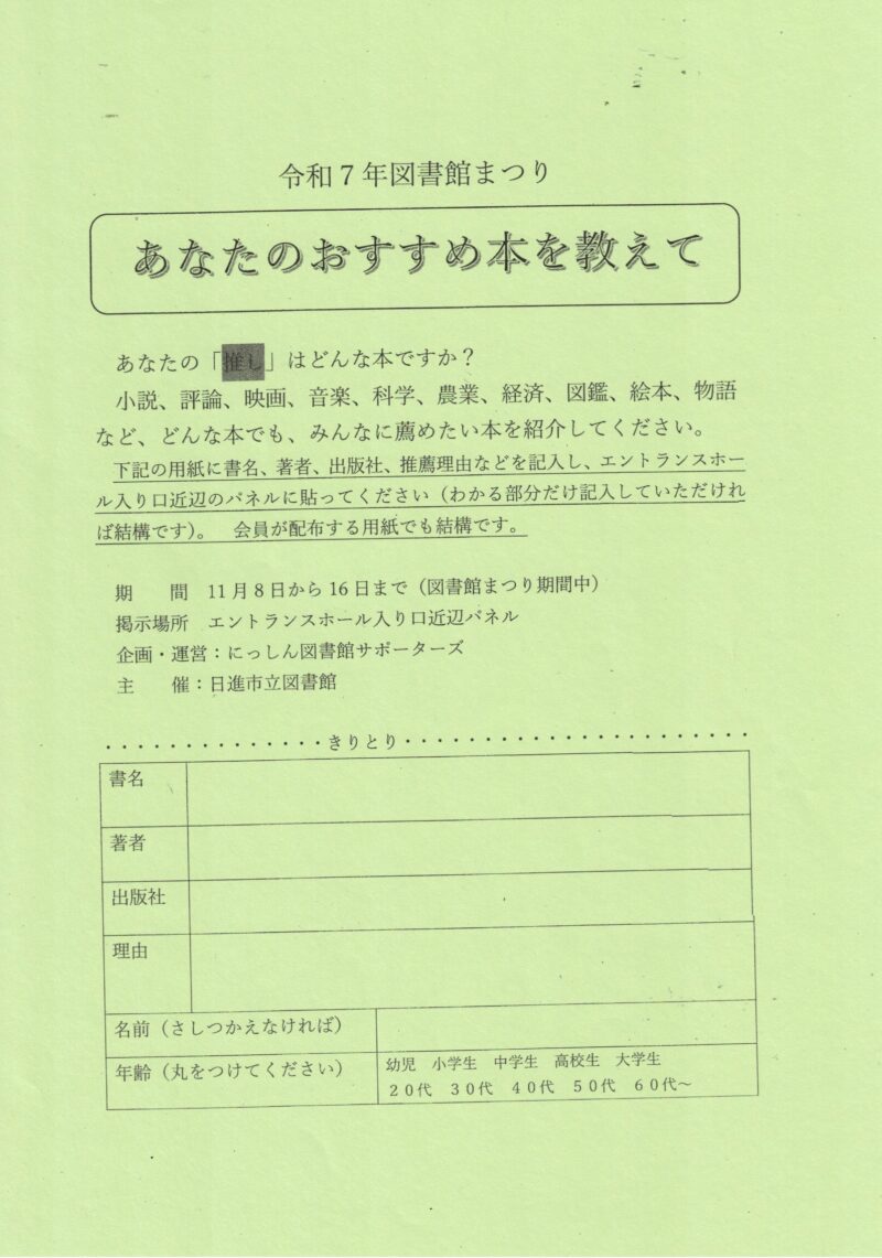 あなたのおすすめ本を教えて