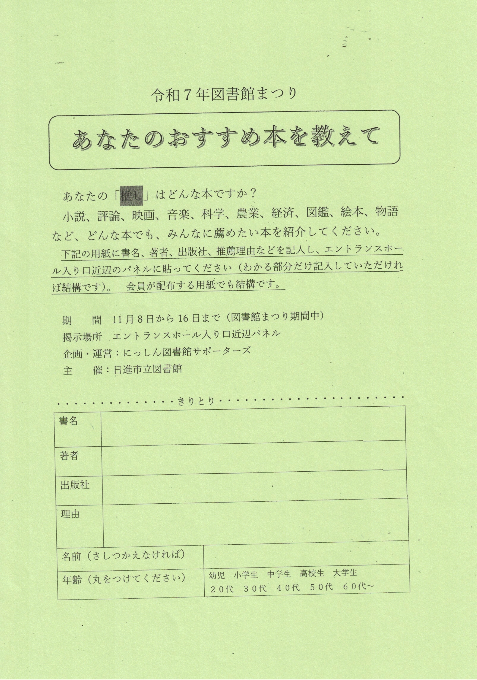 あなたのおすすめ本を教えて