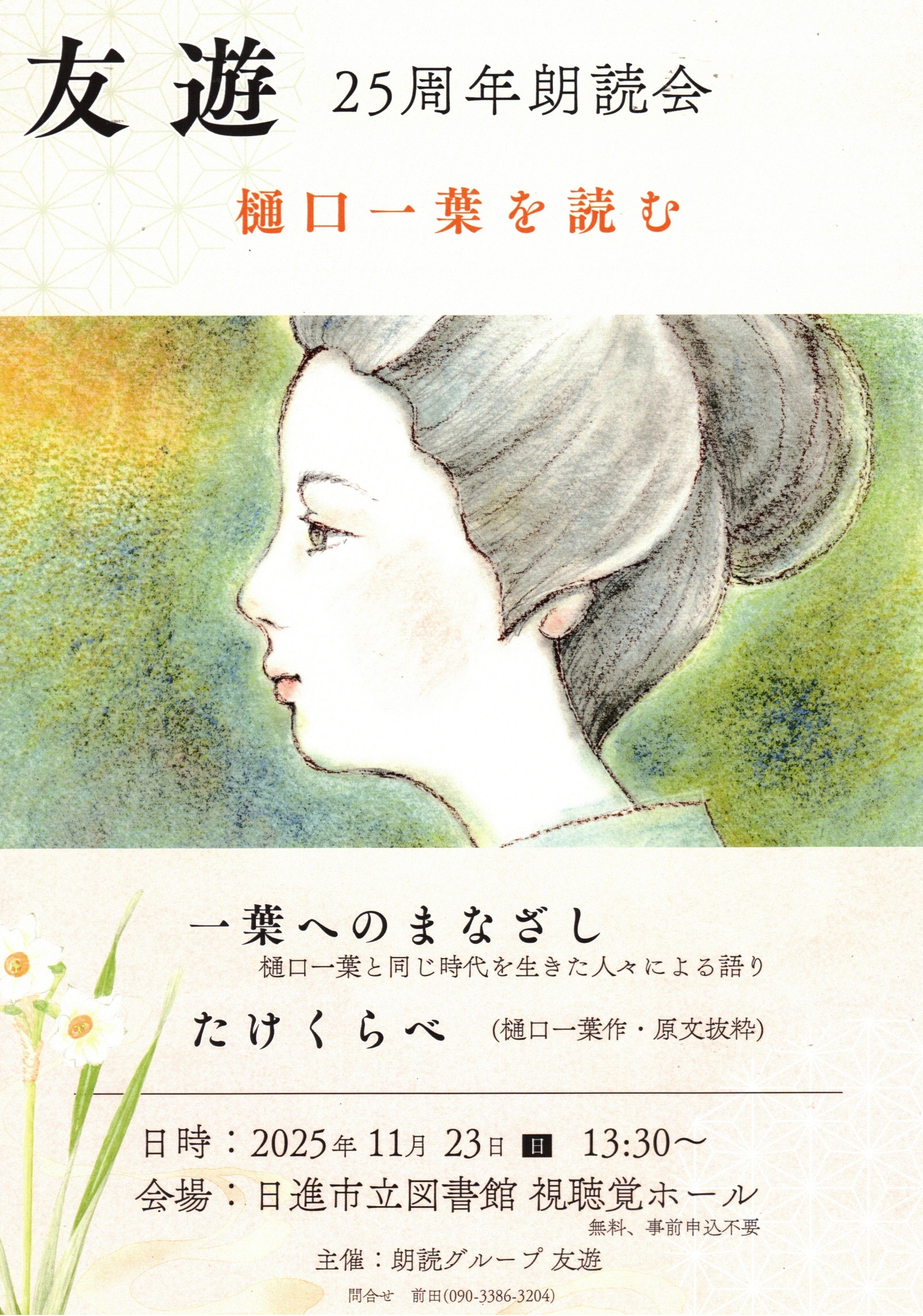 樋口一葉を読む