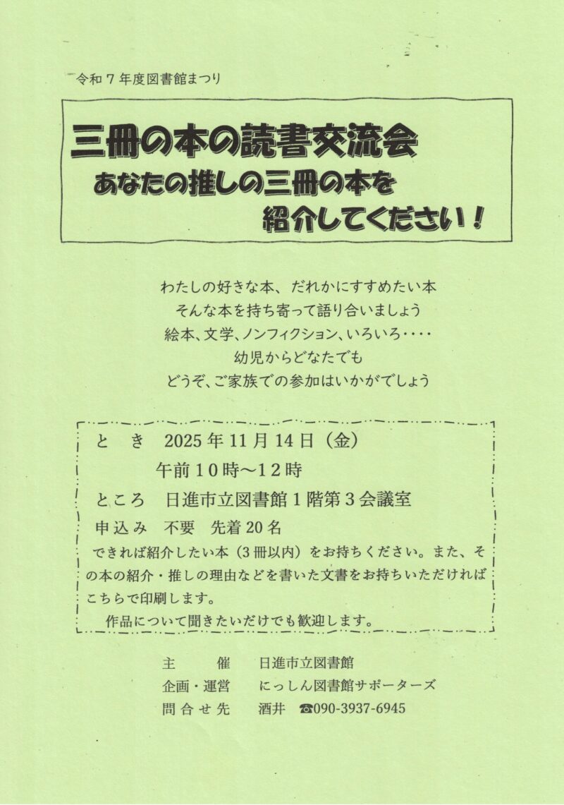 三冊の本の読書交流会