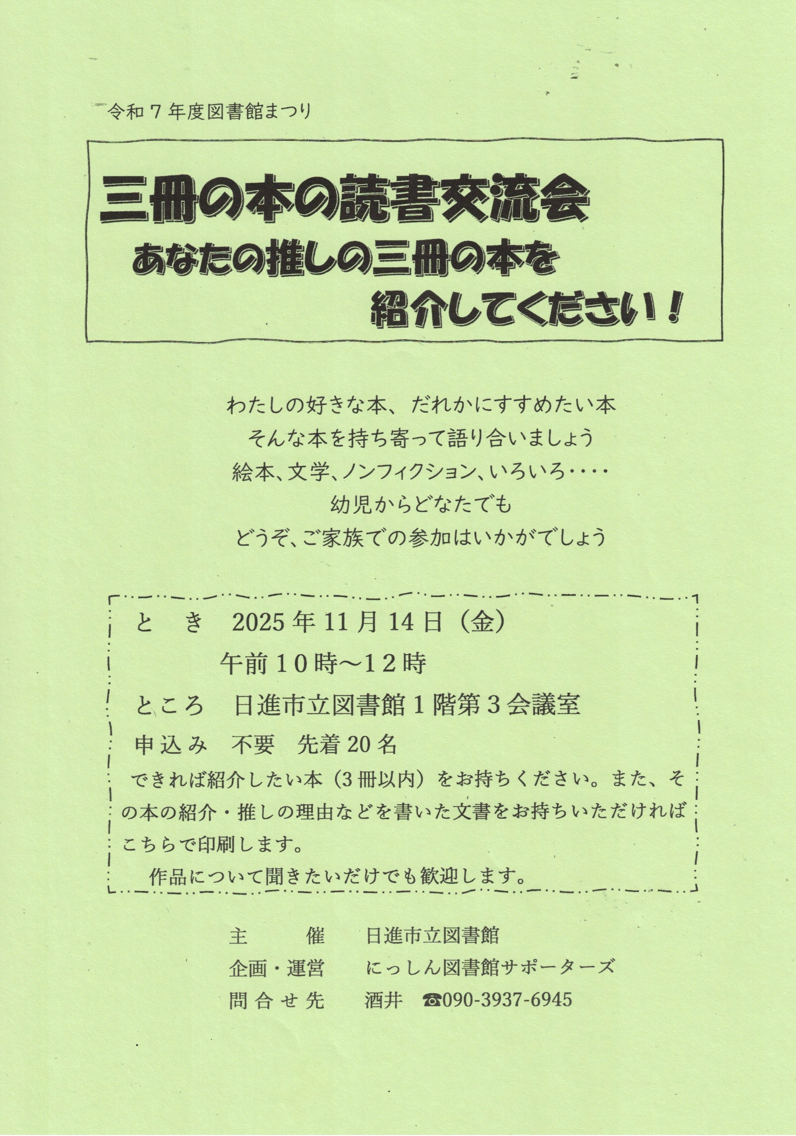 三冊の本の読書交流会