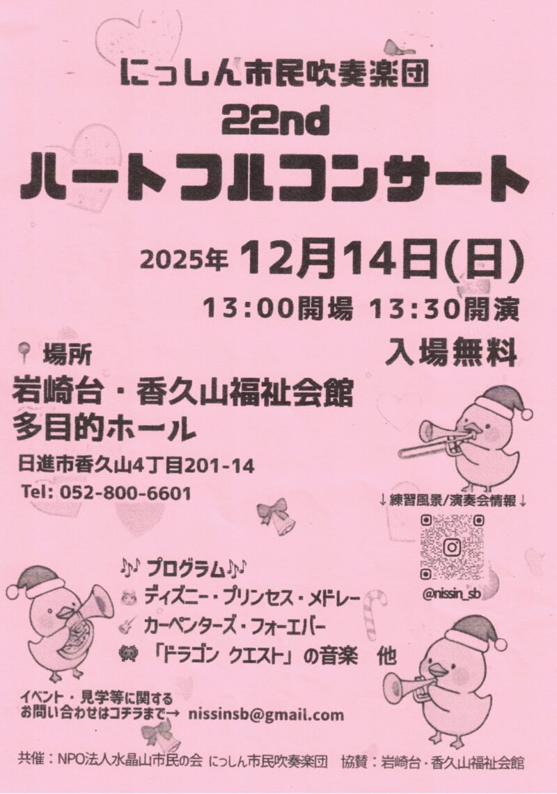 ハートフルコンサート