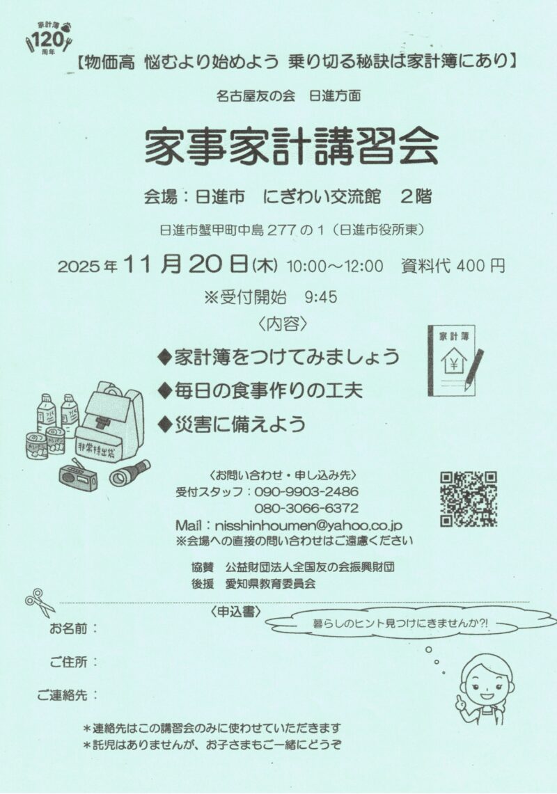 家事家計講習会