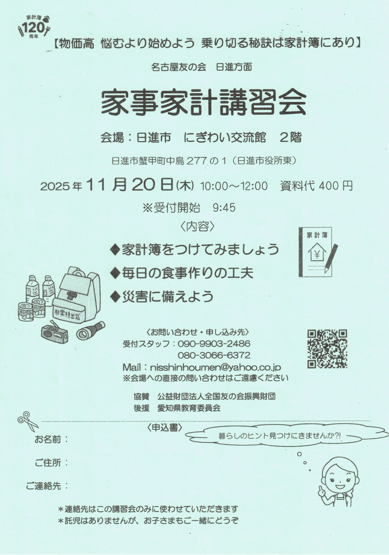 家事家計講習会