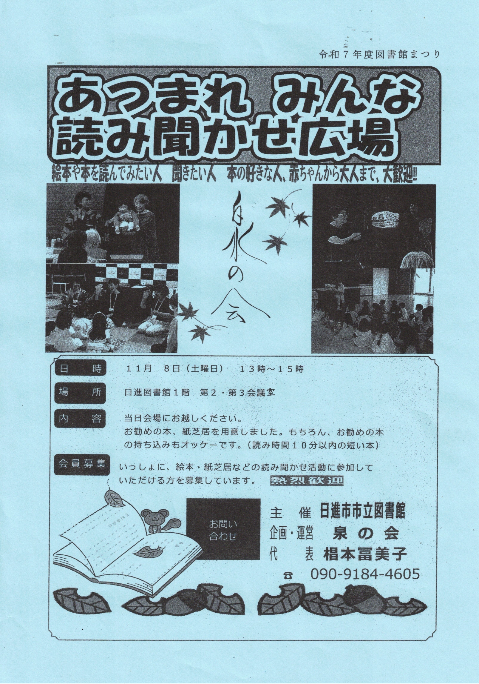あつまれ みんな読み聞かせ広場