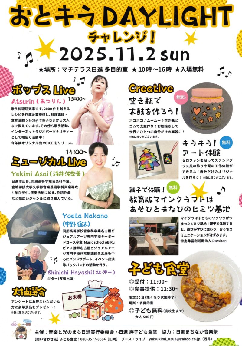 おとキラDAYLIGHT