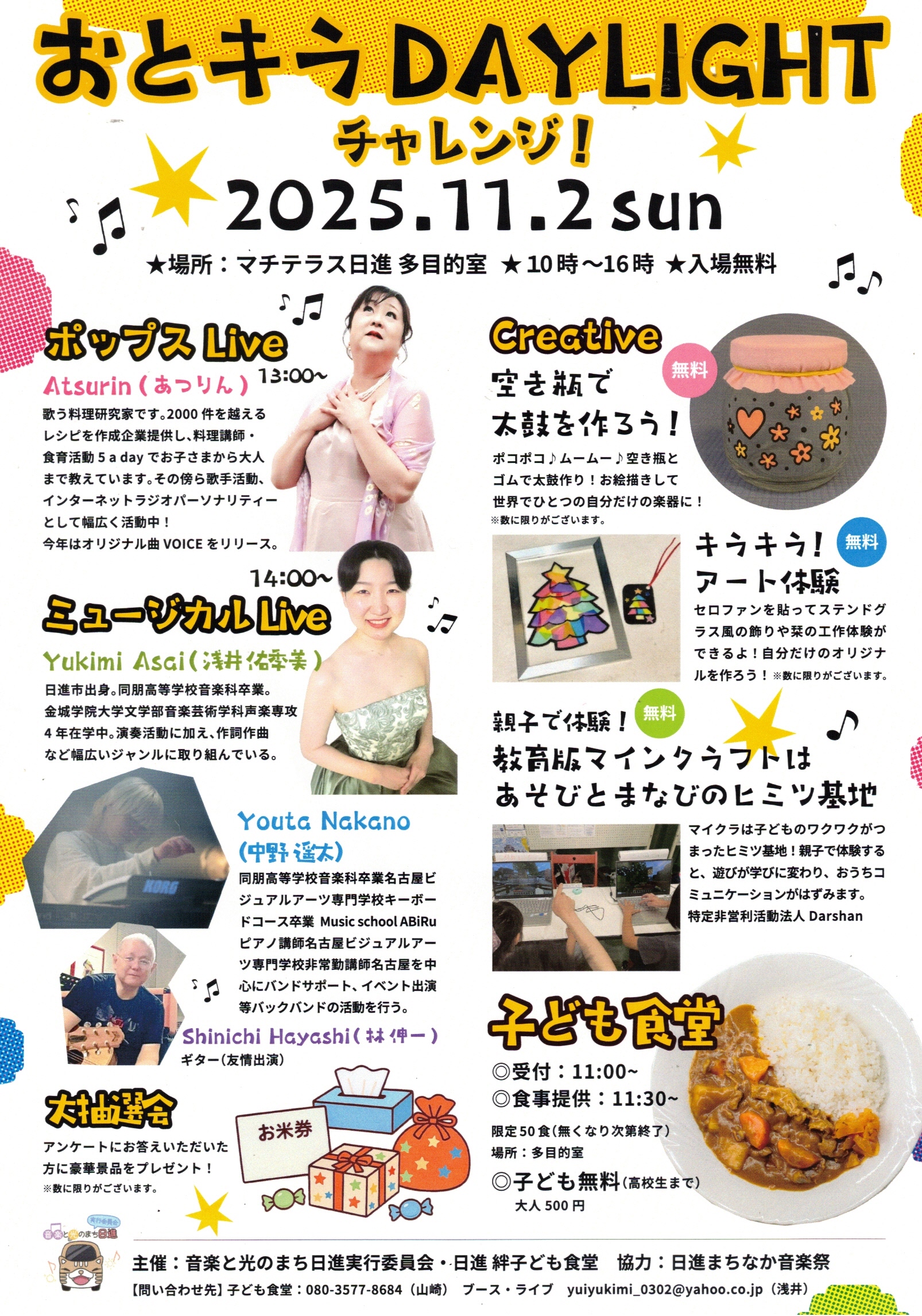 おとキラ DAYLIGHT