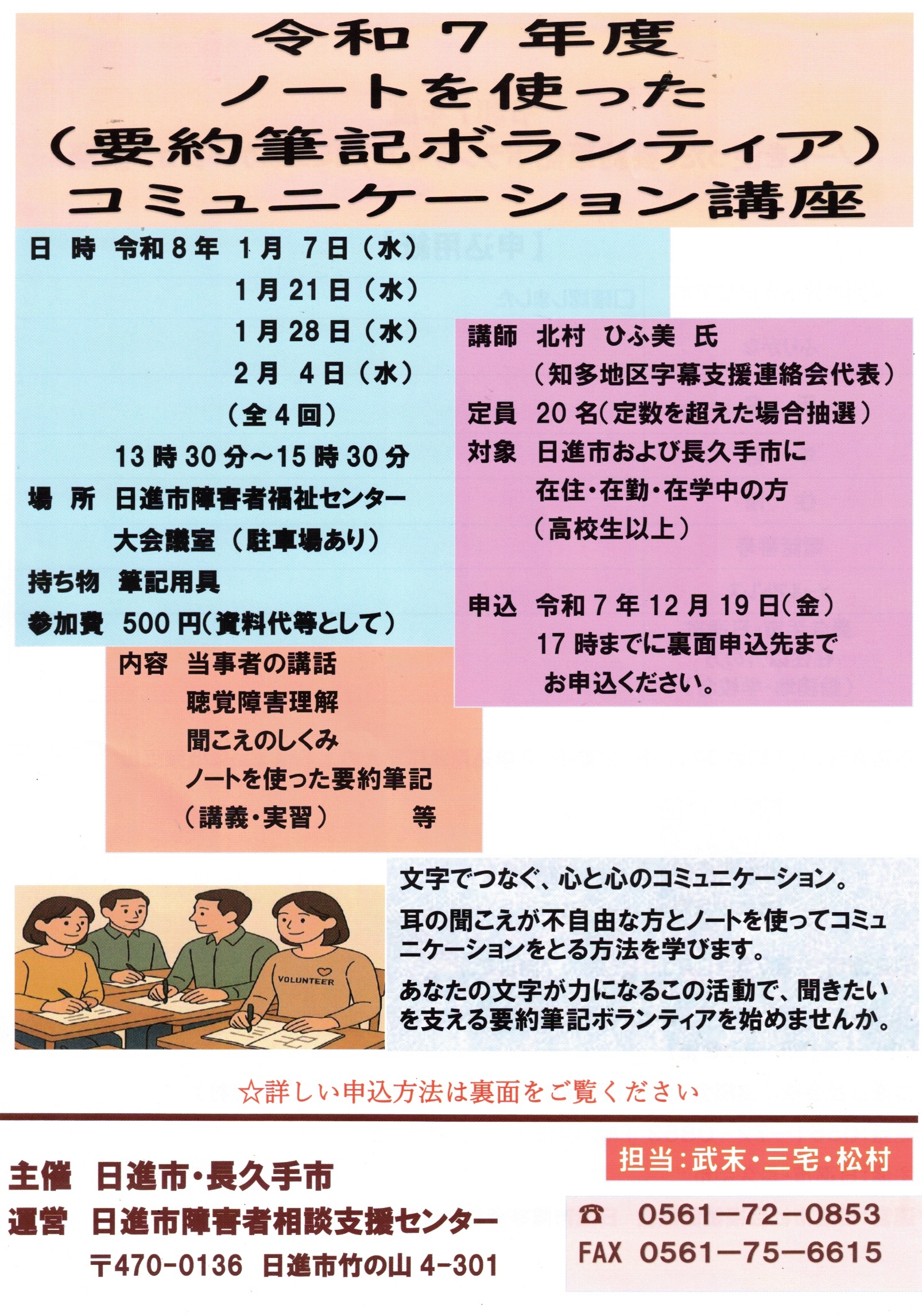 令和 7年度 ノートを使った (要約筆記ボランティア) コミュニケーション講座