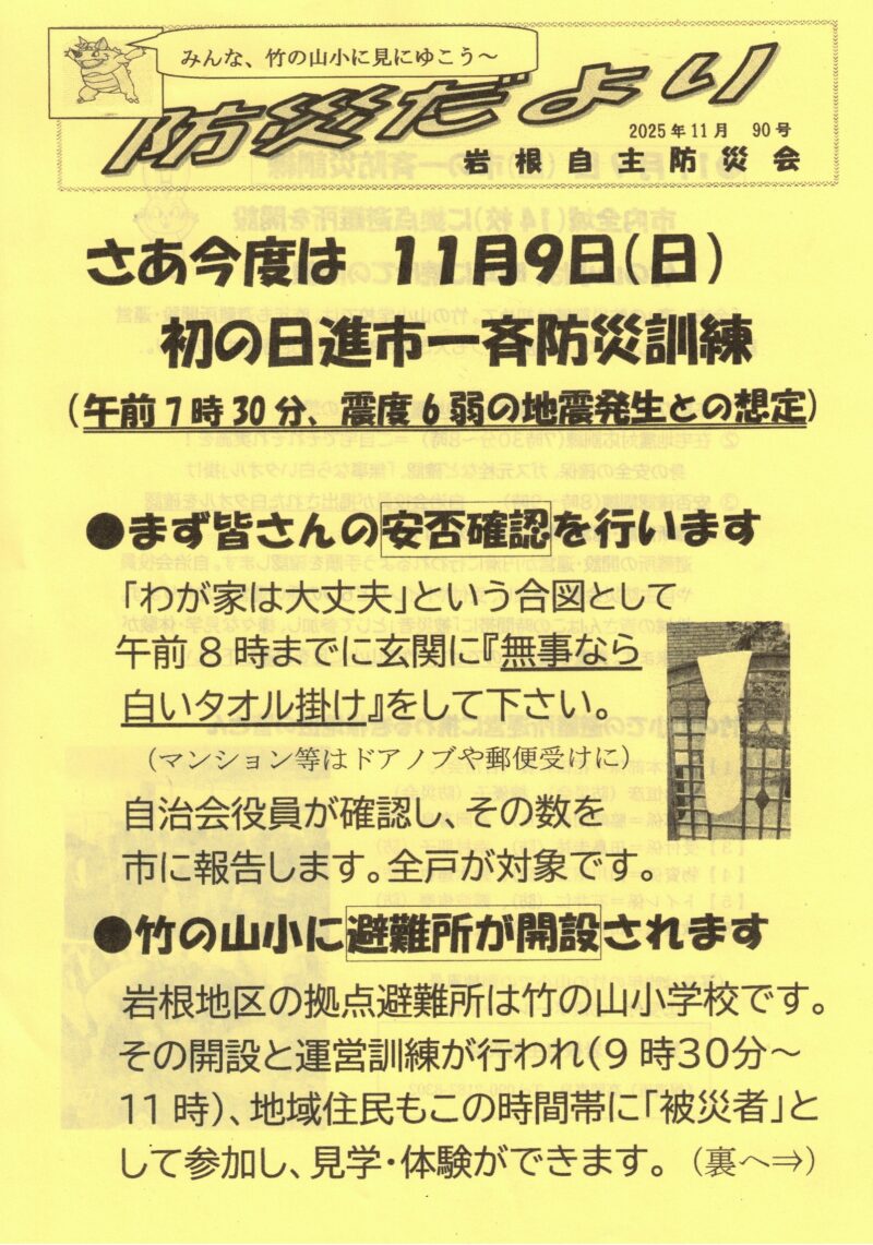 岩根自主防災会 防災だより 90号